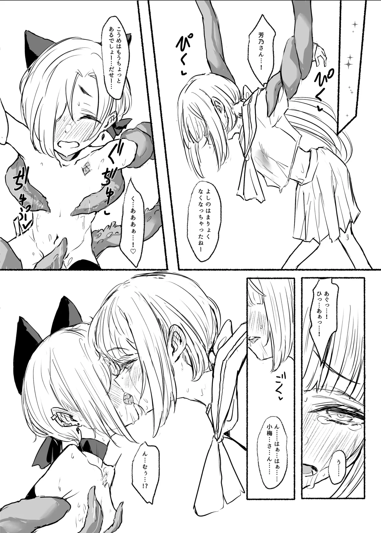 魔法少女コウメ３ - page17