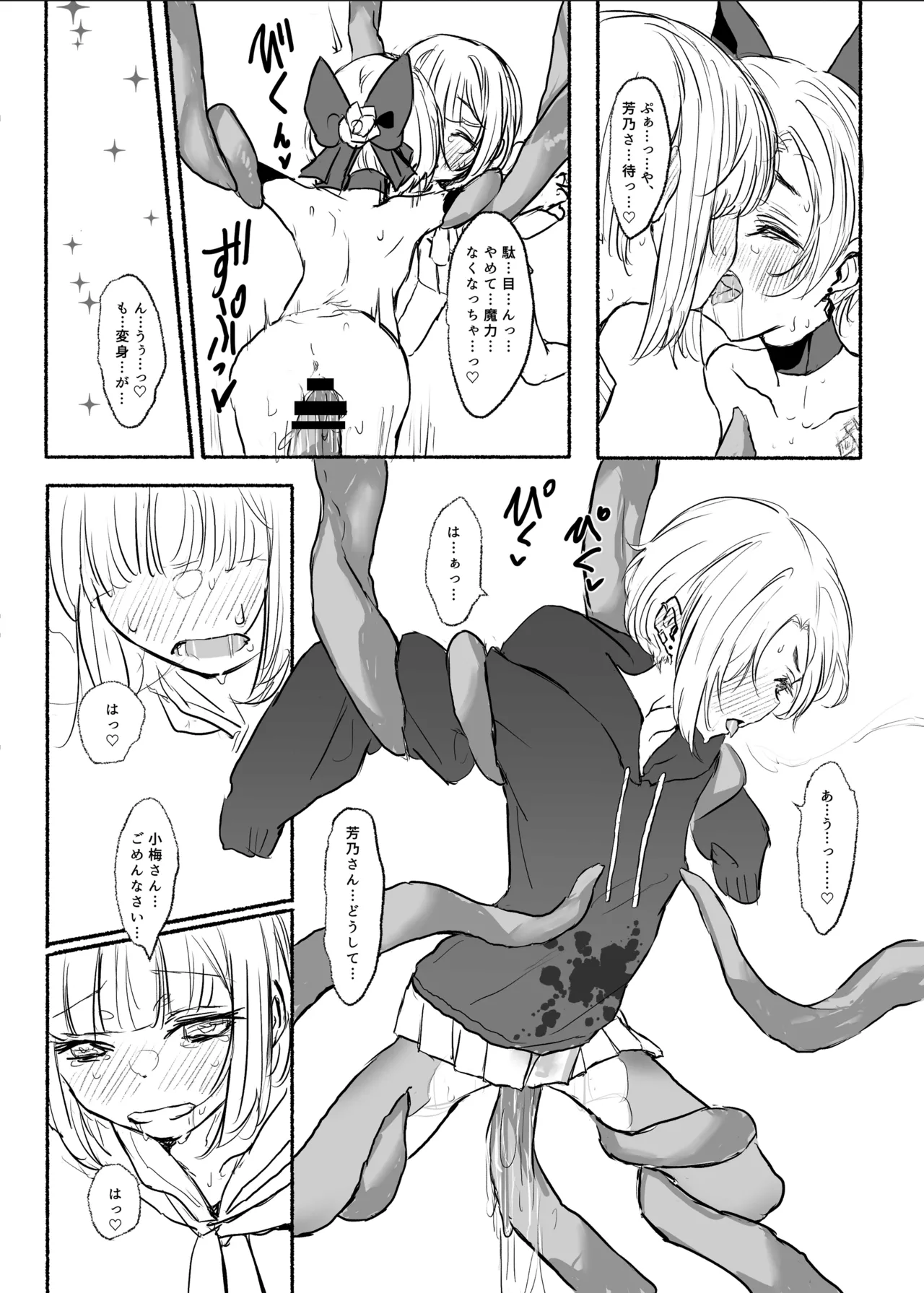 魔法少女コウメ３ - page18