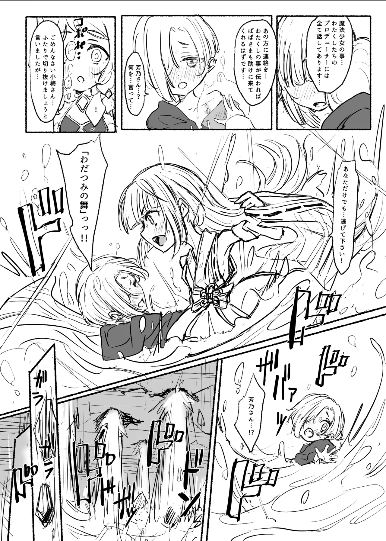 魔法少女コウメ３ - page19