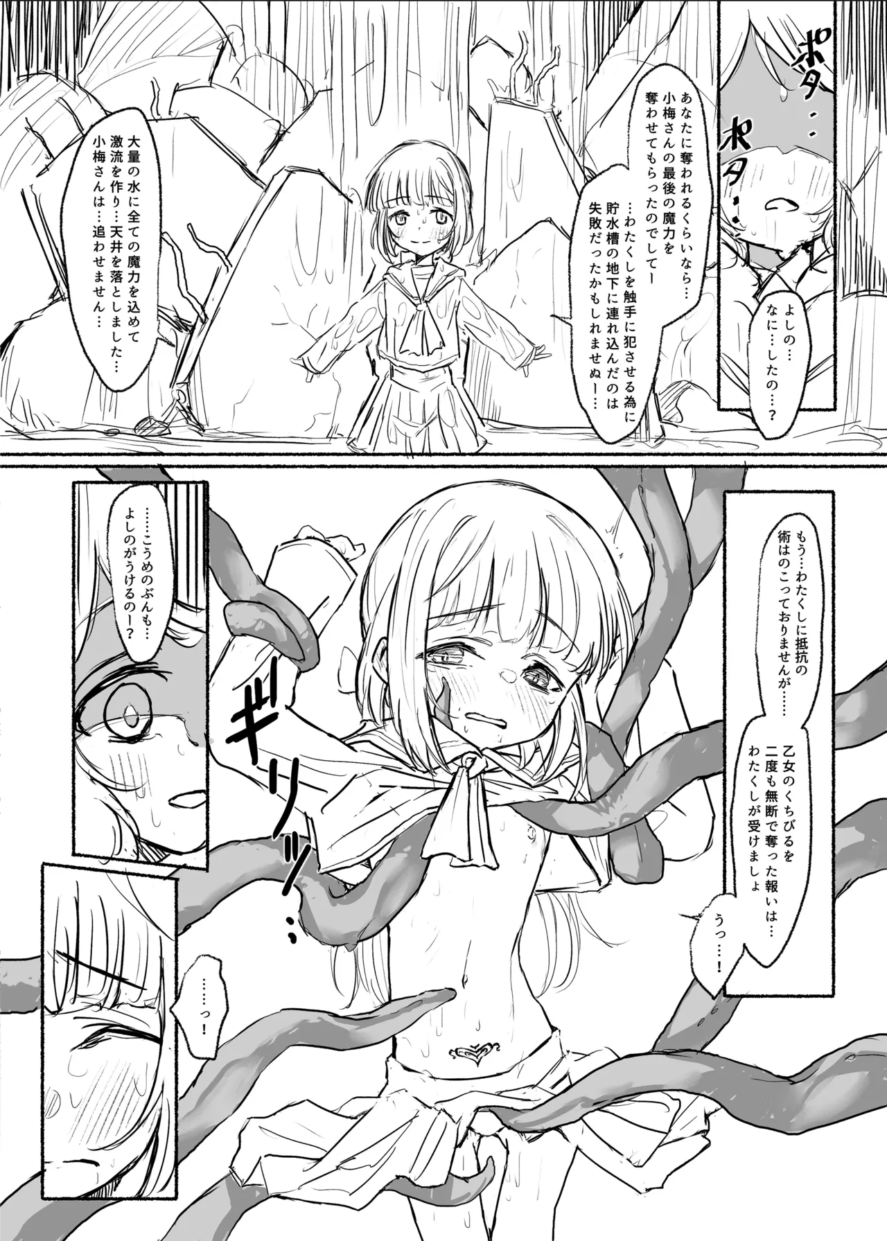 魔法少女コウメ３ - page20