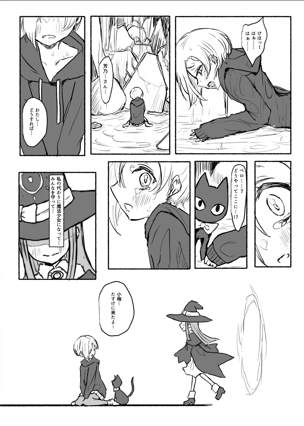 魔法少女コウメ３ - page21