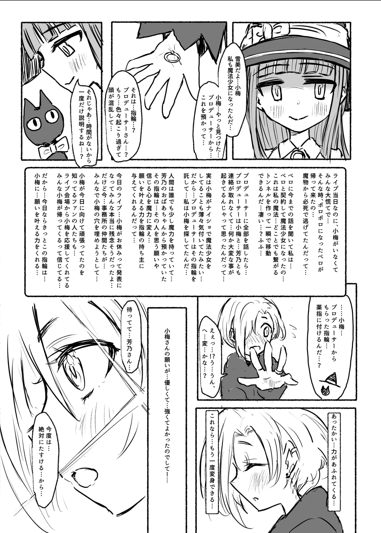 魔法少女コウメ３ - page22