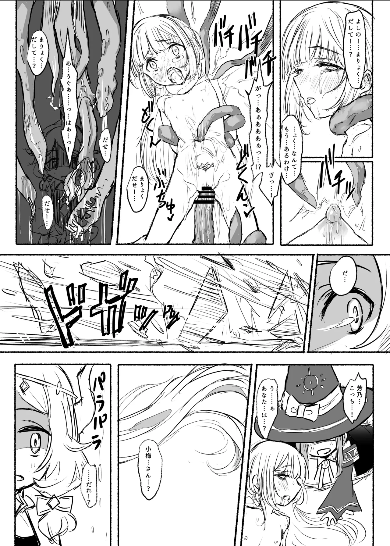 魔法少女コウメ３ - page23