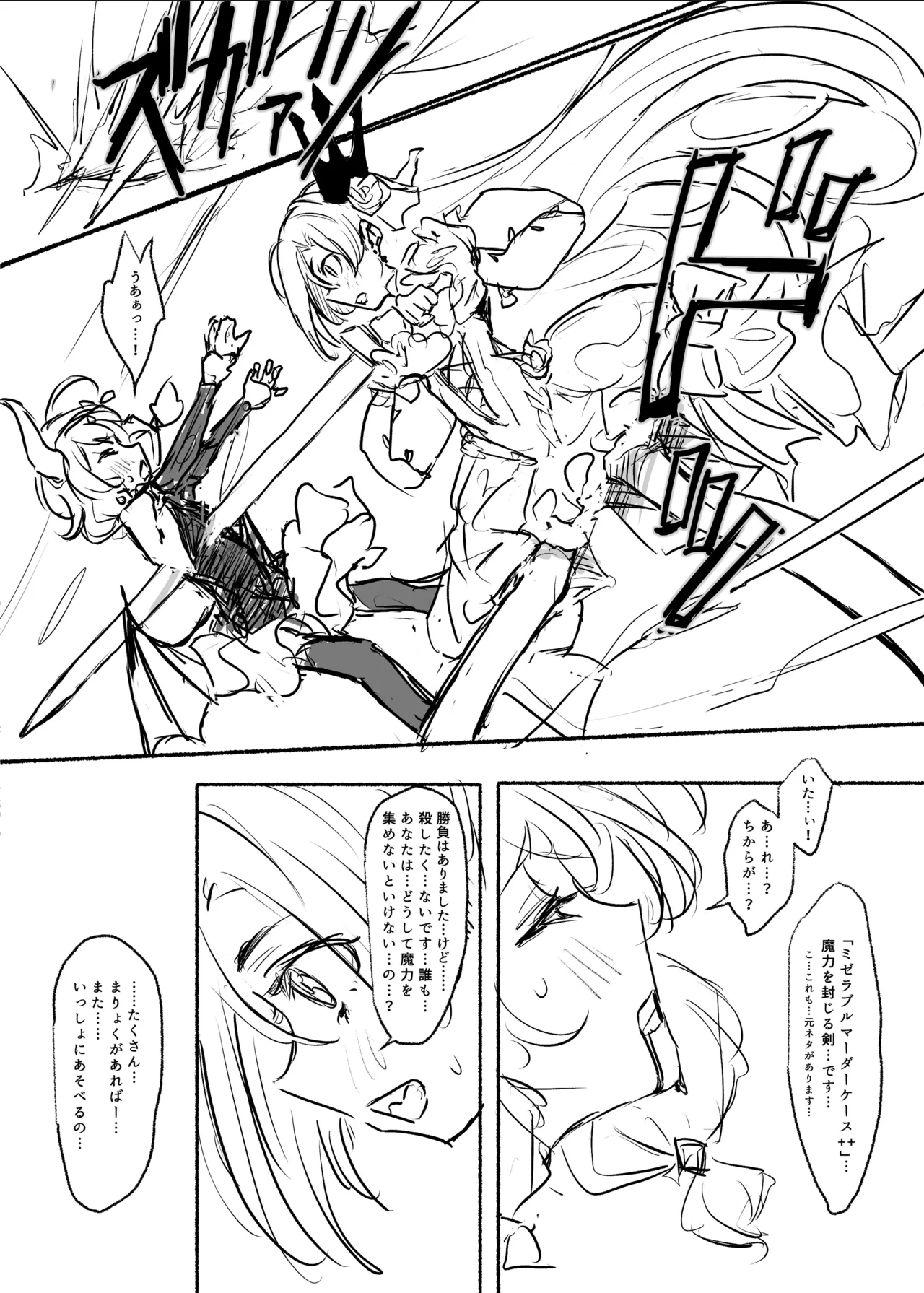 魔法少女コウメ３ - page26