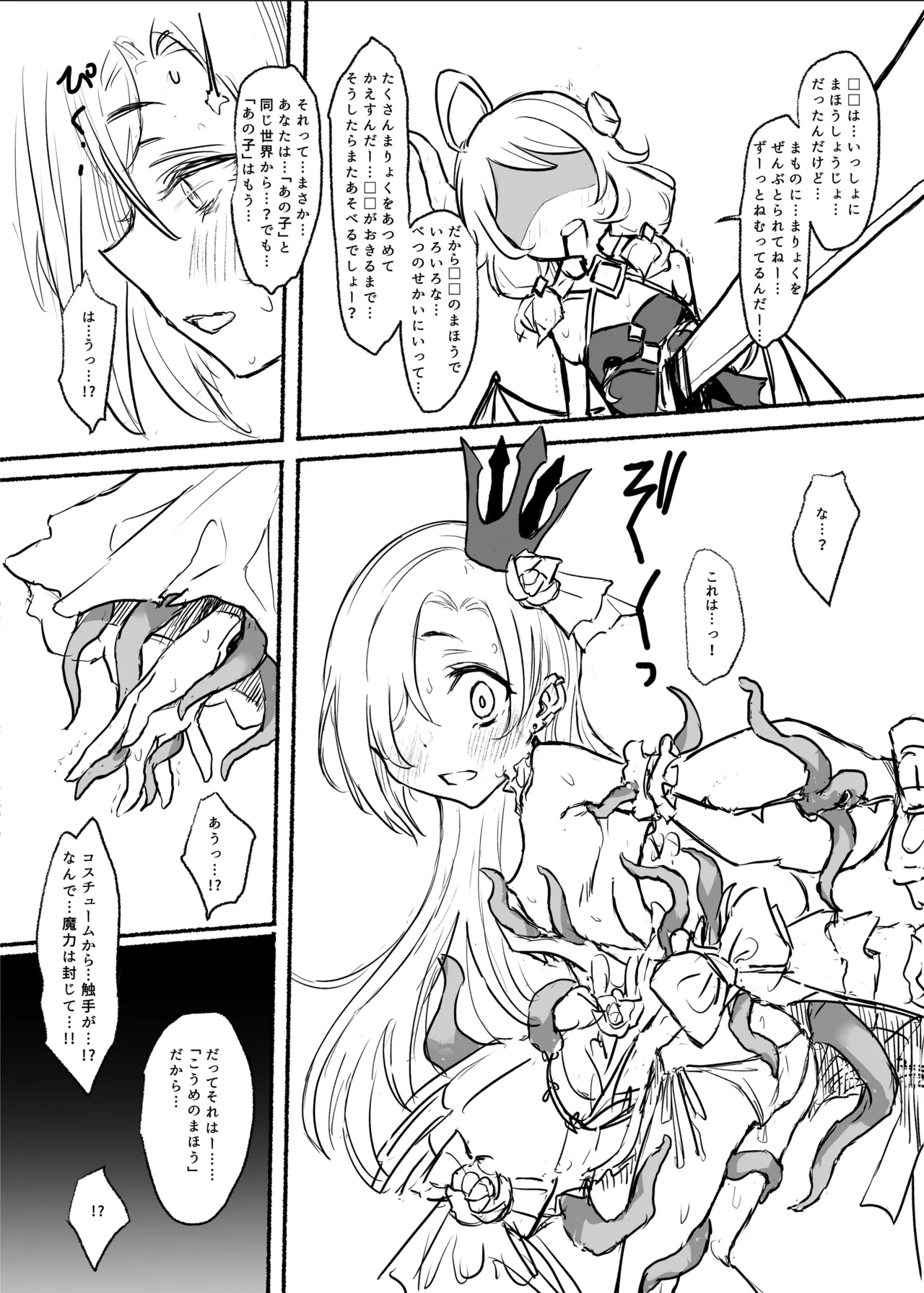 魔法少女コウメ３ - page27