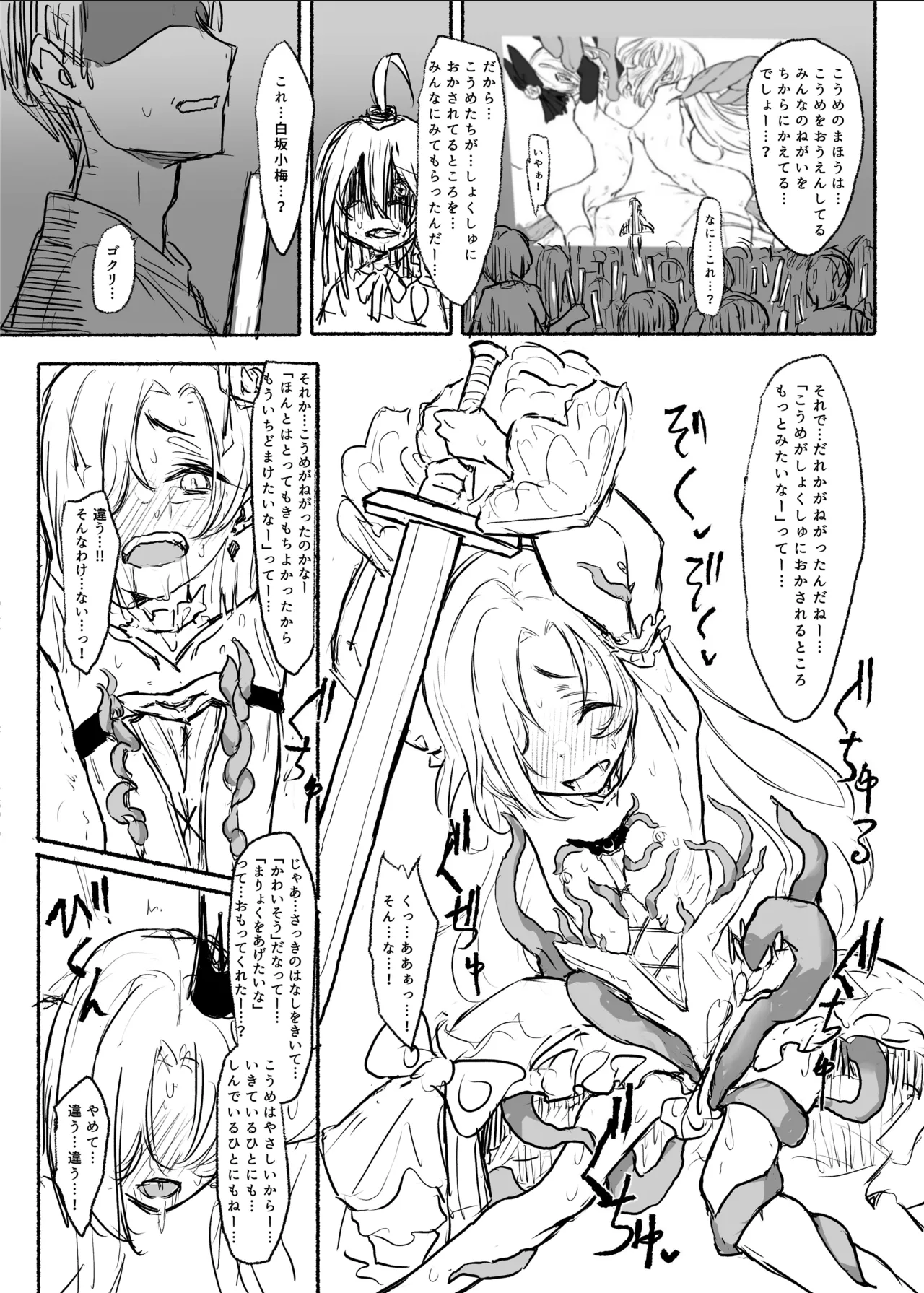 魔法少女コウメ３ - page28