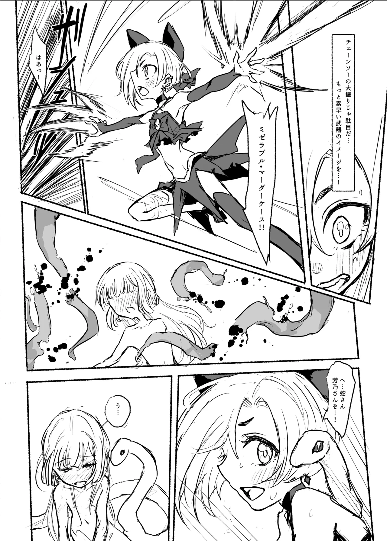 魔法少女コウメ３ - page3