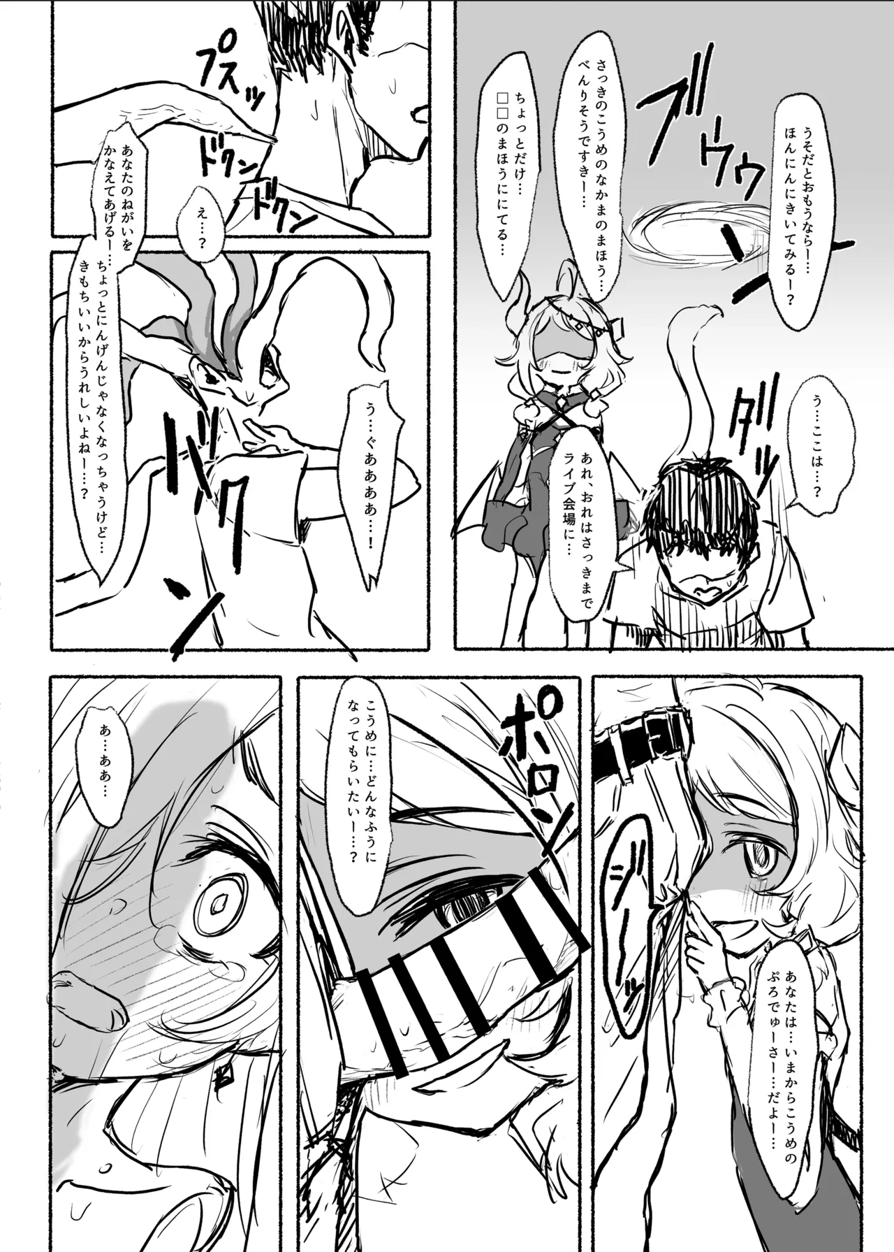 魔法少女コウメ３ - page31