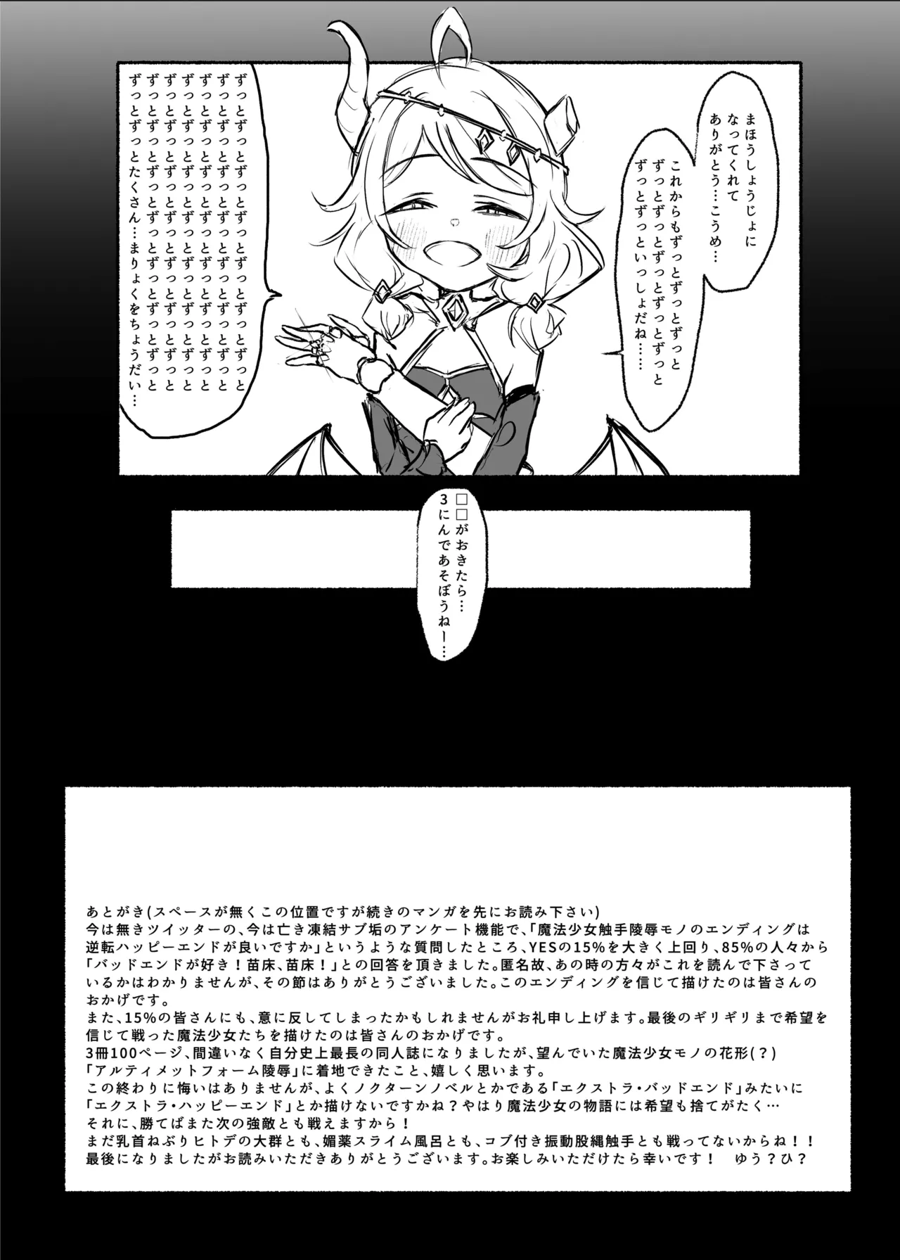 魔法少女コウメ３ - page35