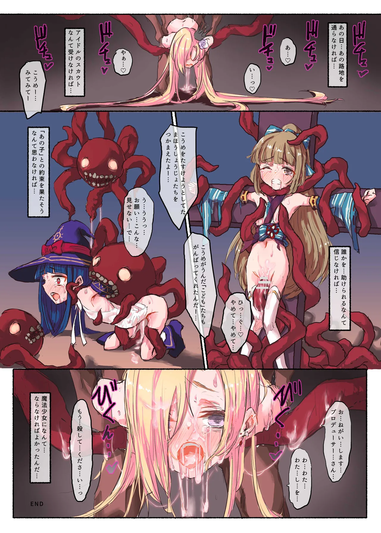 魔法少女コウメ３ - page39