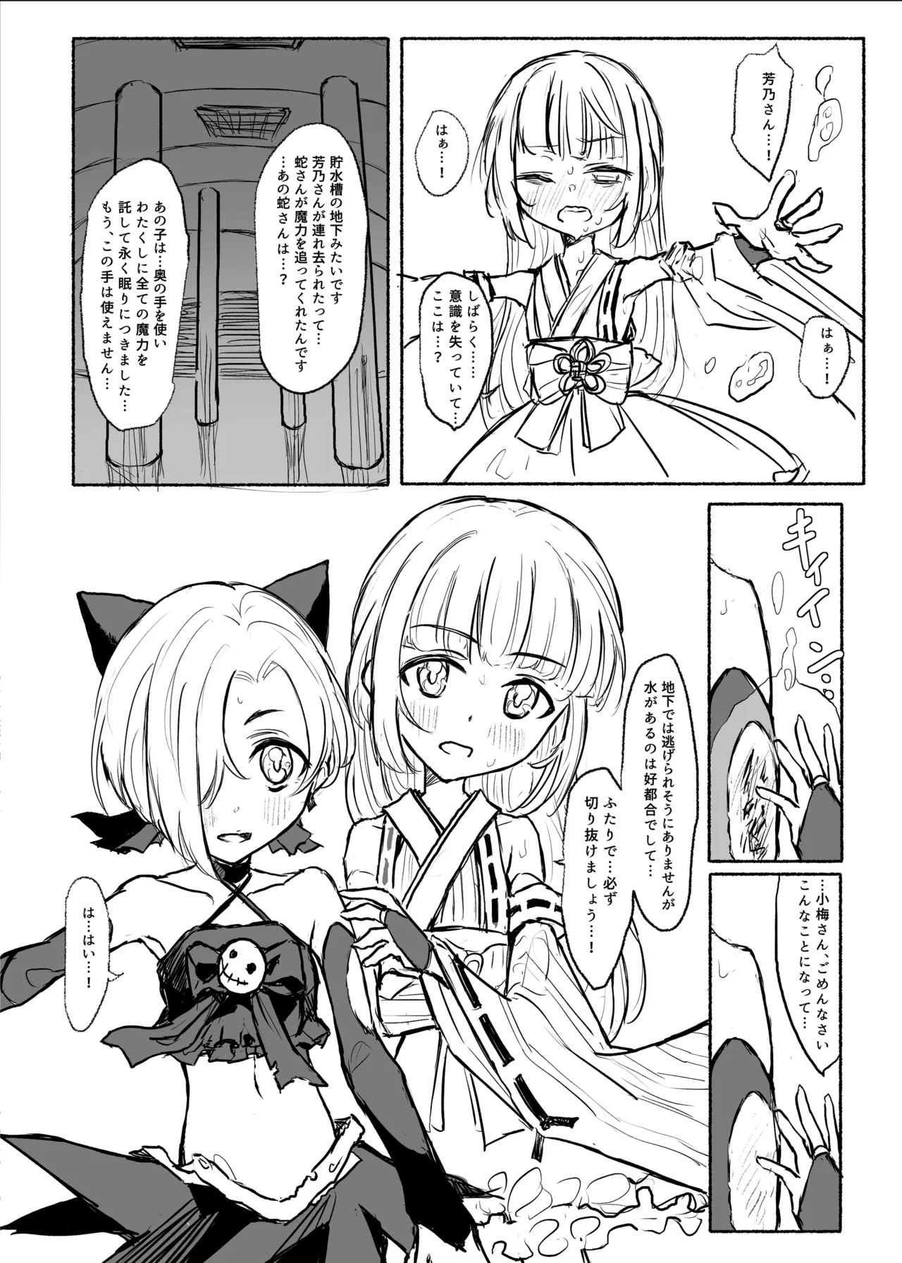 魔法少女コウメ３ - page5