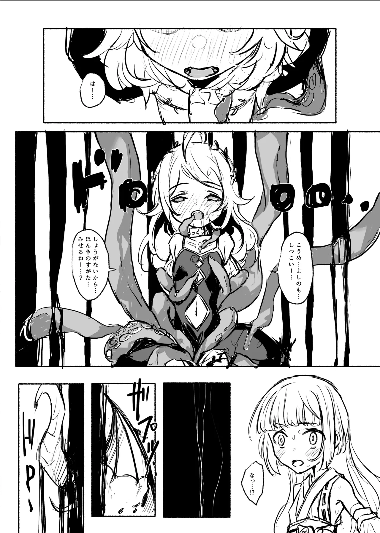 魔法少女コウメ３ - page6