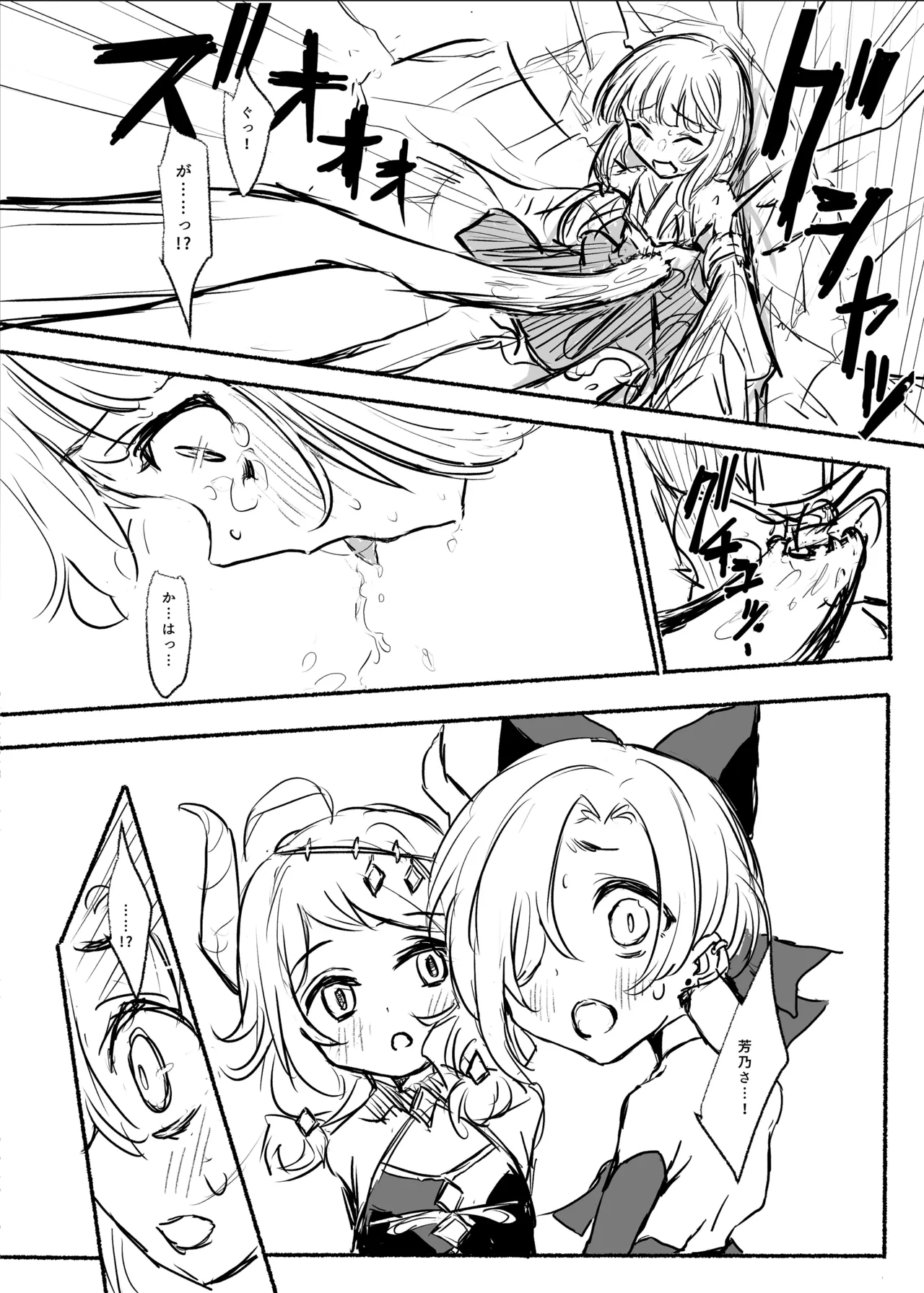 魔法少女コウメ３ - page8