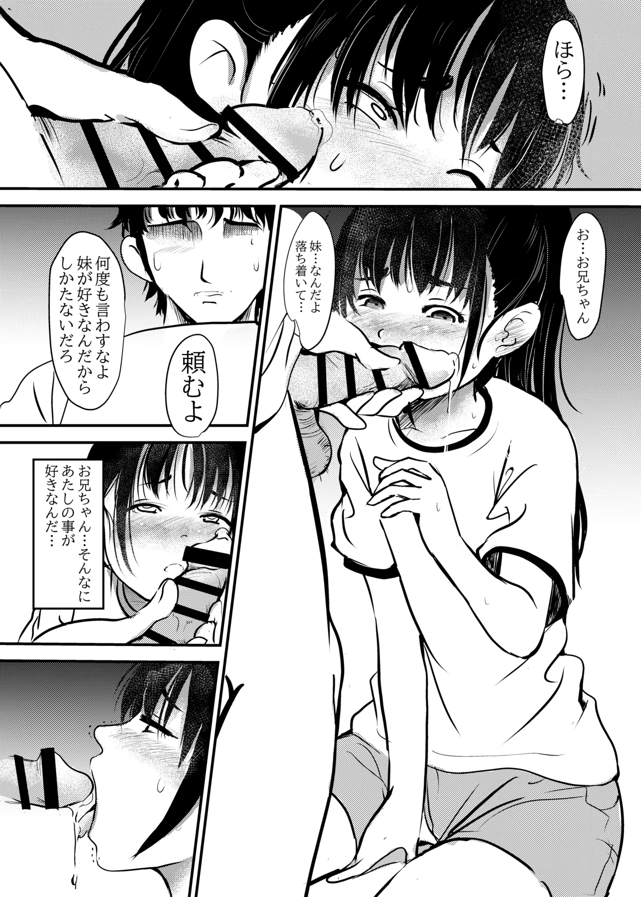 白くて臭くてドロッとした媚薬。 - page13