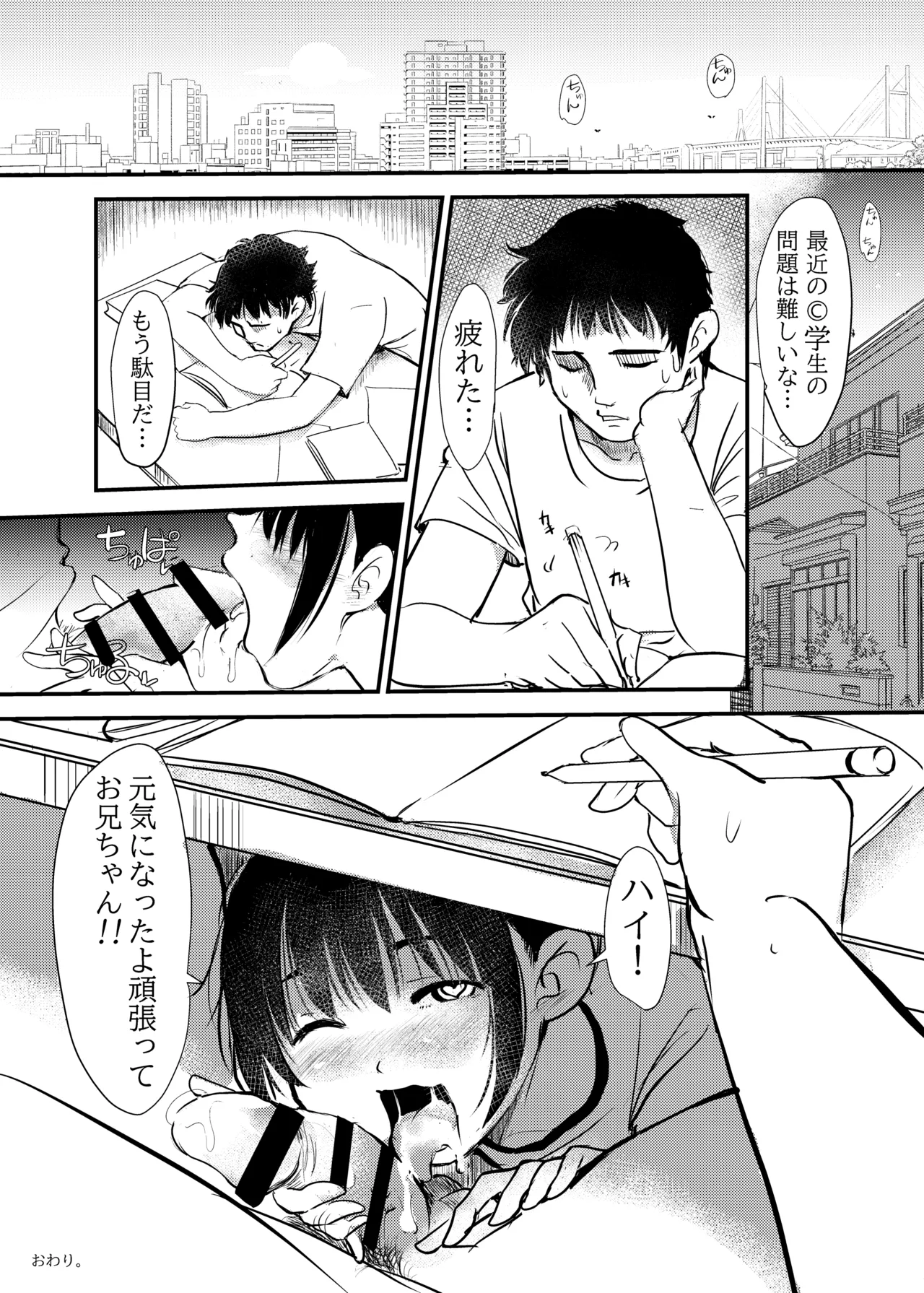 白くて臭くてドロッとした媚薬。 - page25
