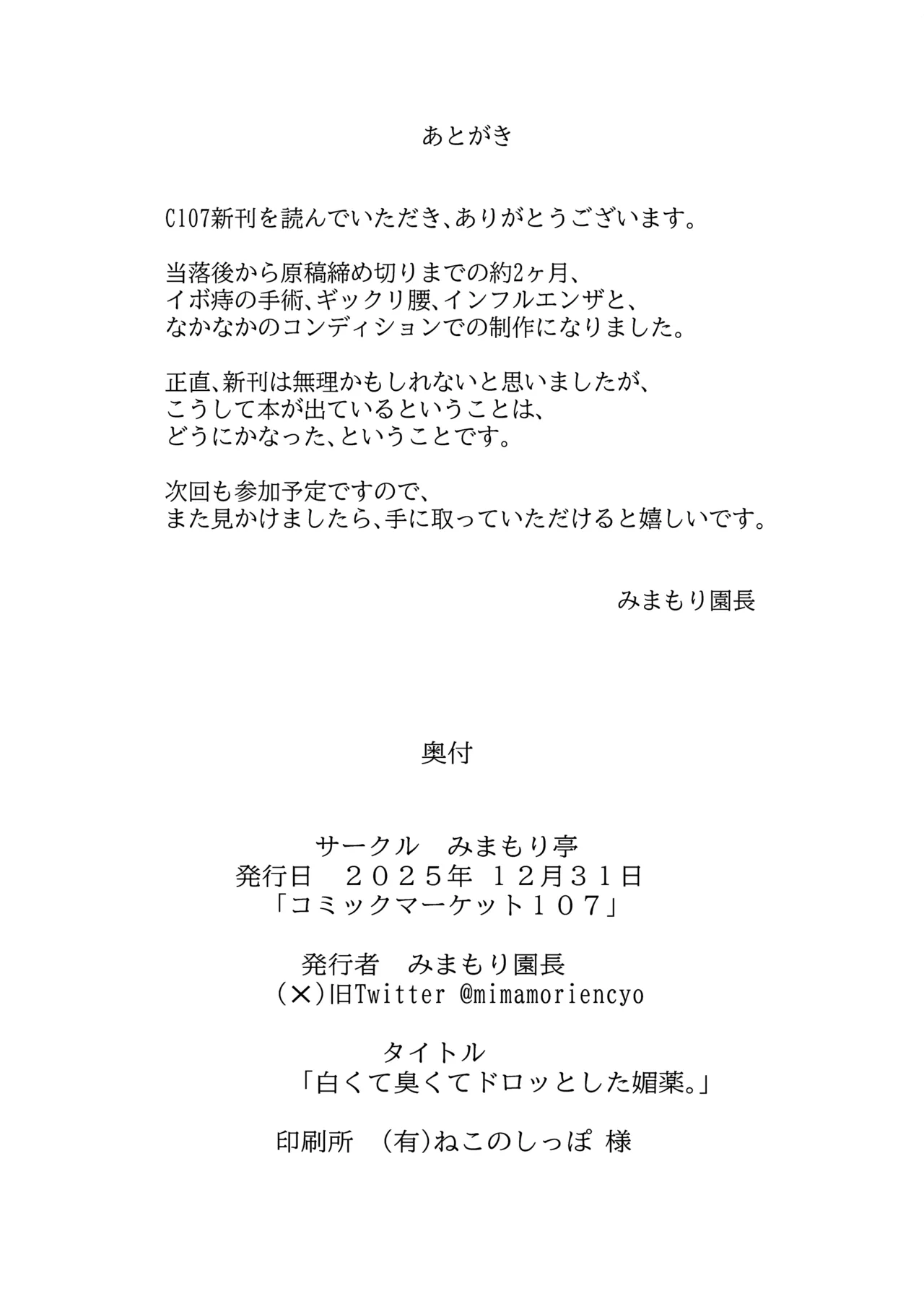 白くて臭くてドロッとした媚薬。 - page26