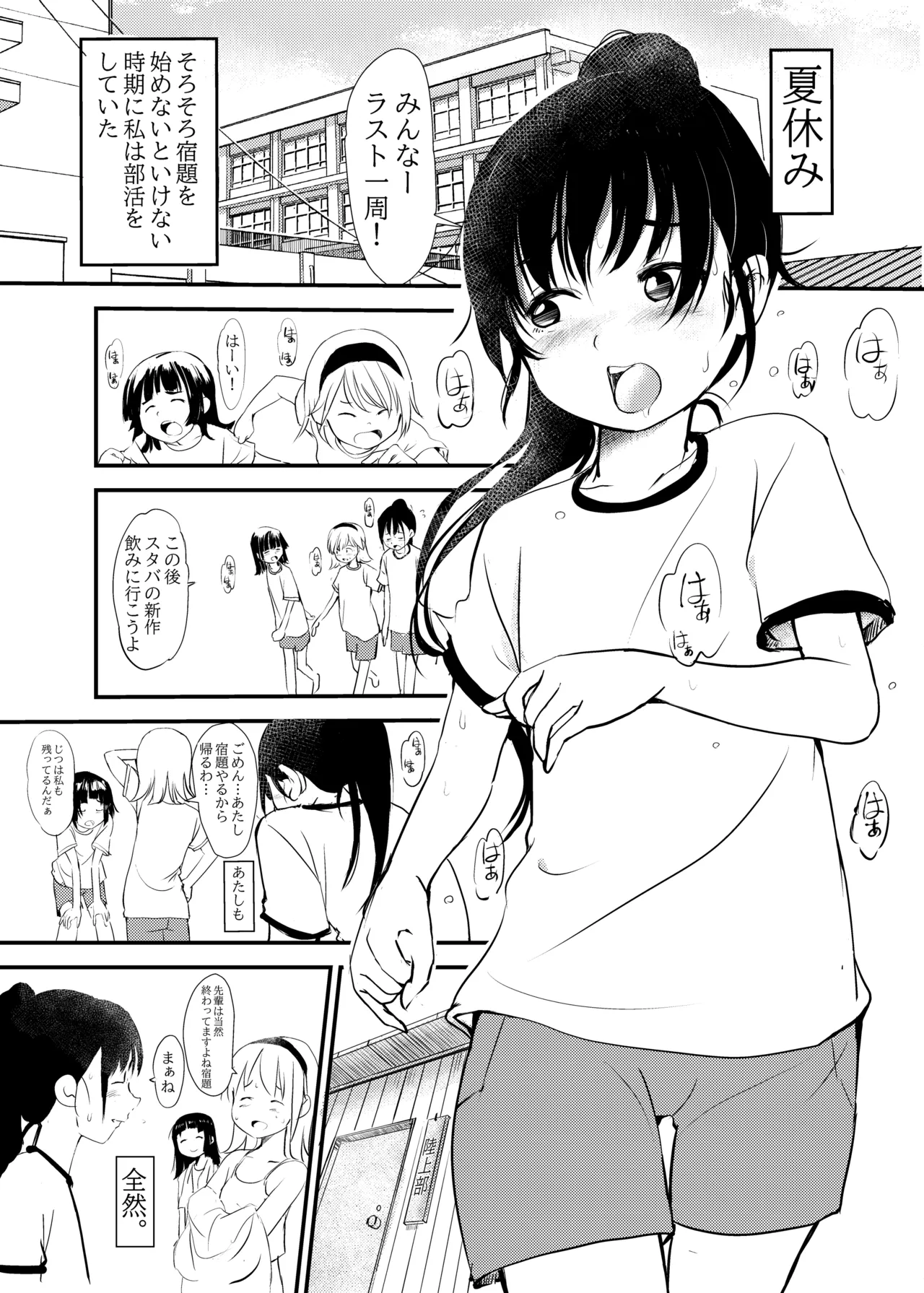 白くて臭くてドロッとした媚薬。 - page3