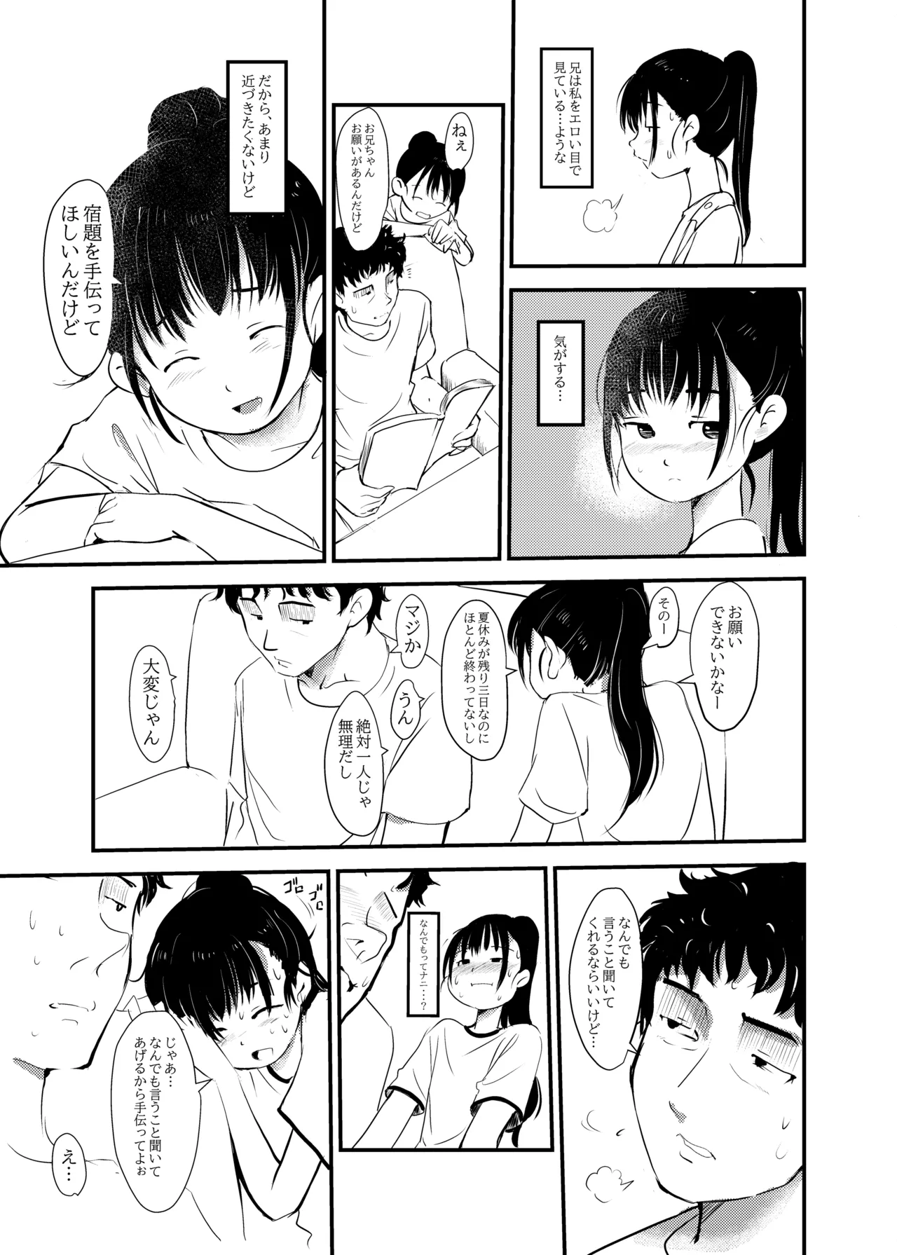 白くて臭くてドロッとした媚薬。 - page5