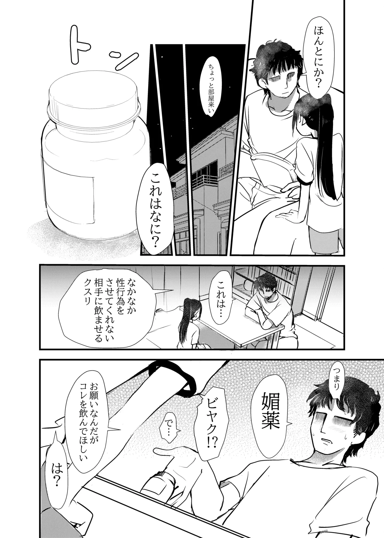 白くて臭くてドロッとした媚薬。 - page6