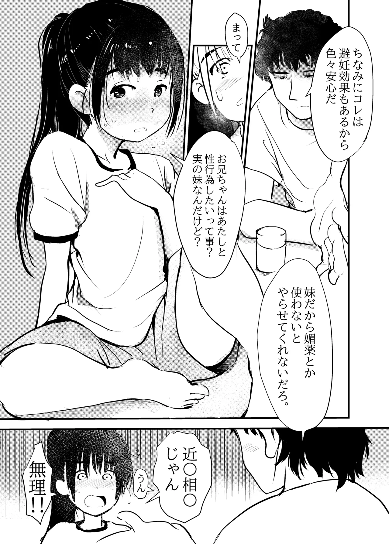 白くて臭くてドロッとした媚薬。 - page7