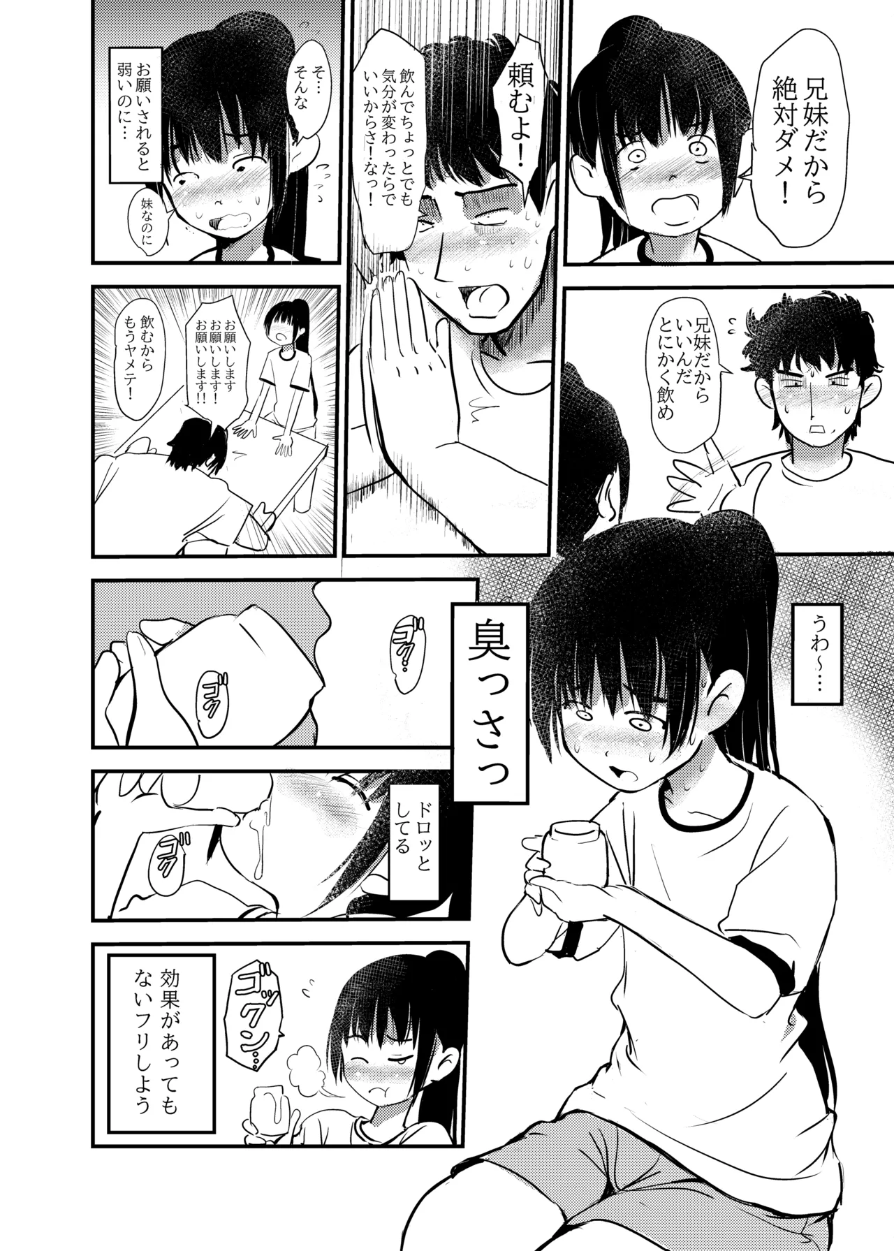 白くて臭くてドロッとした媚薬。 - page8