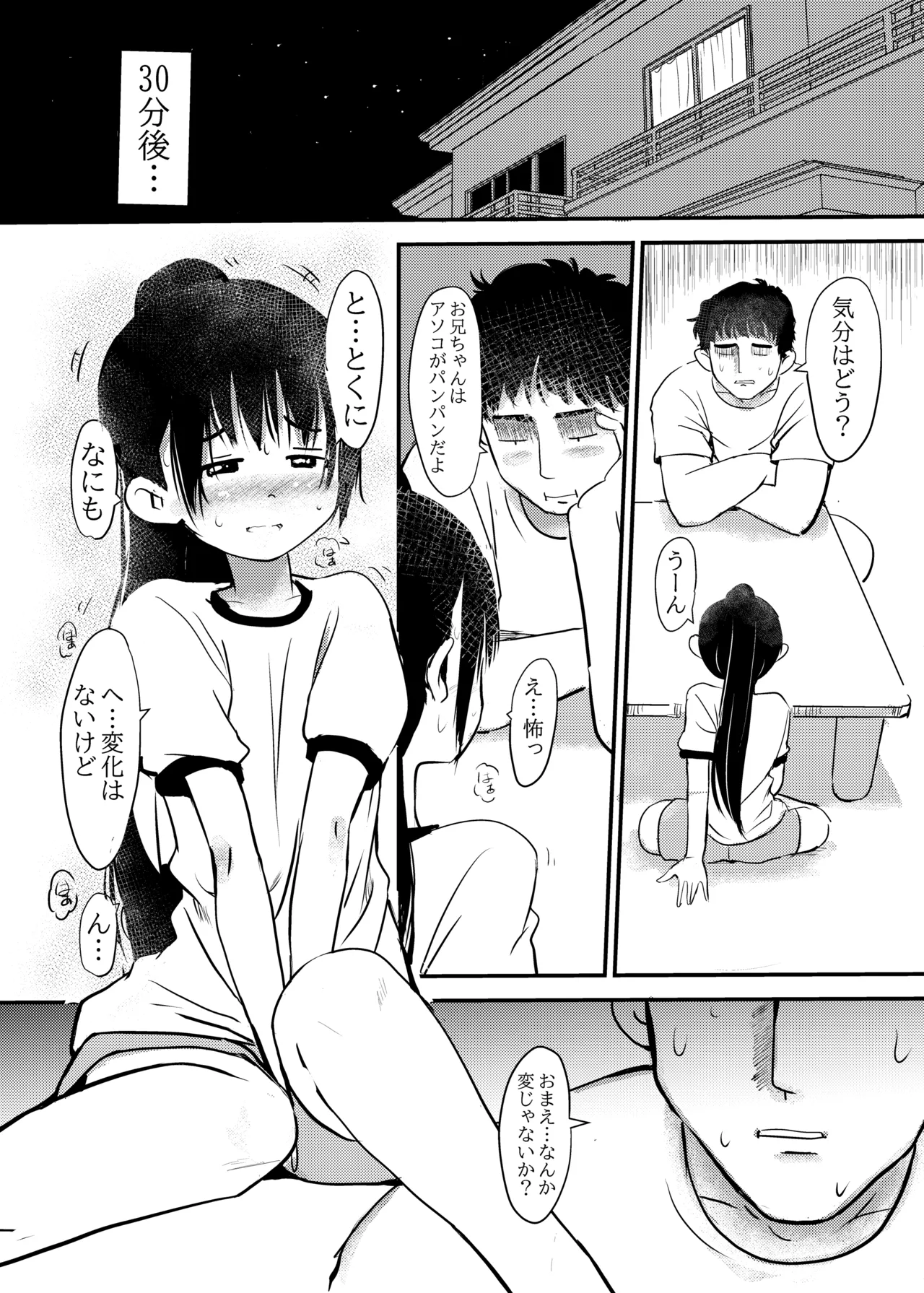 白くて臭くてドロッとした媚薬。 - page9