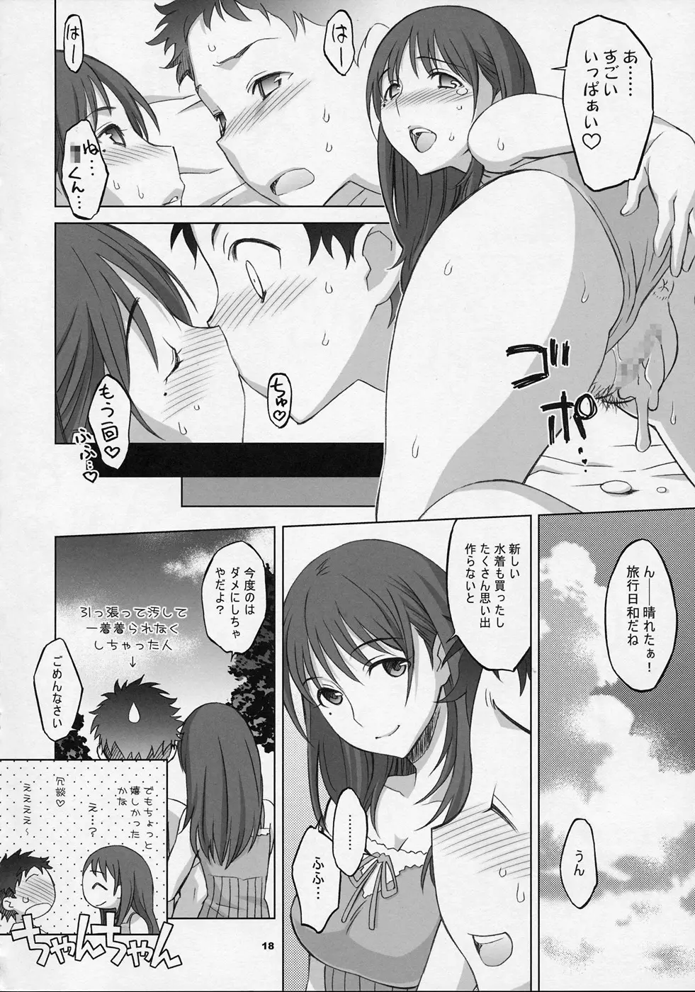 NeNe+ plus² - page17