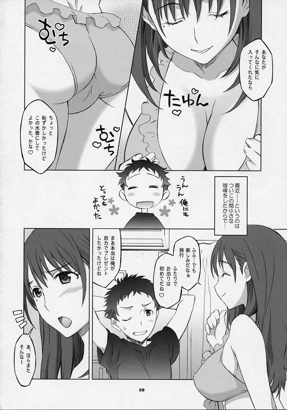 NeNe+ plus² - page7