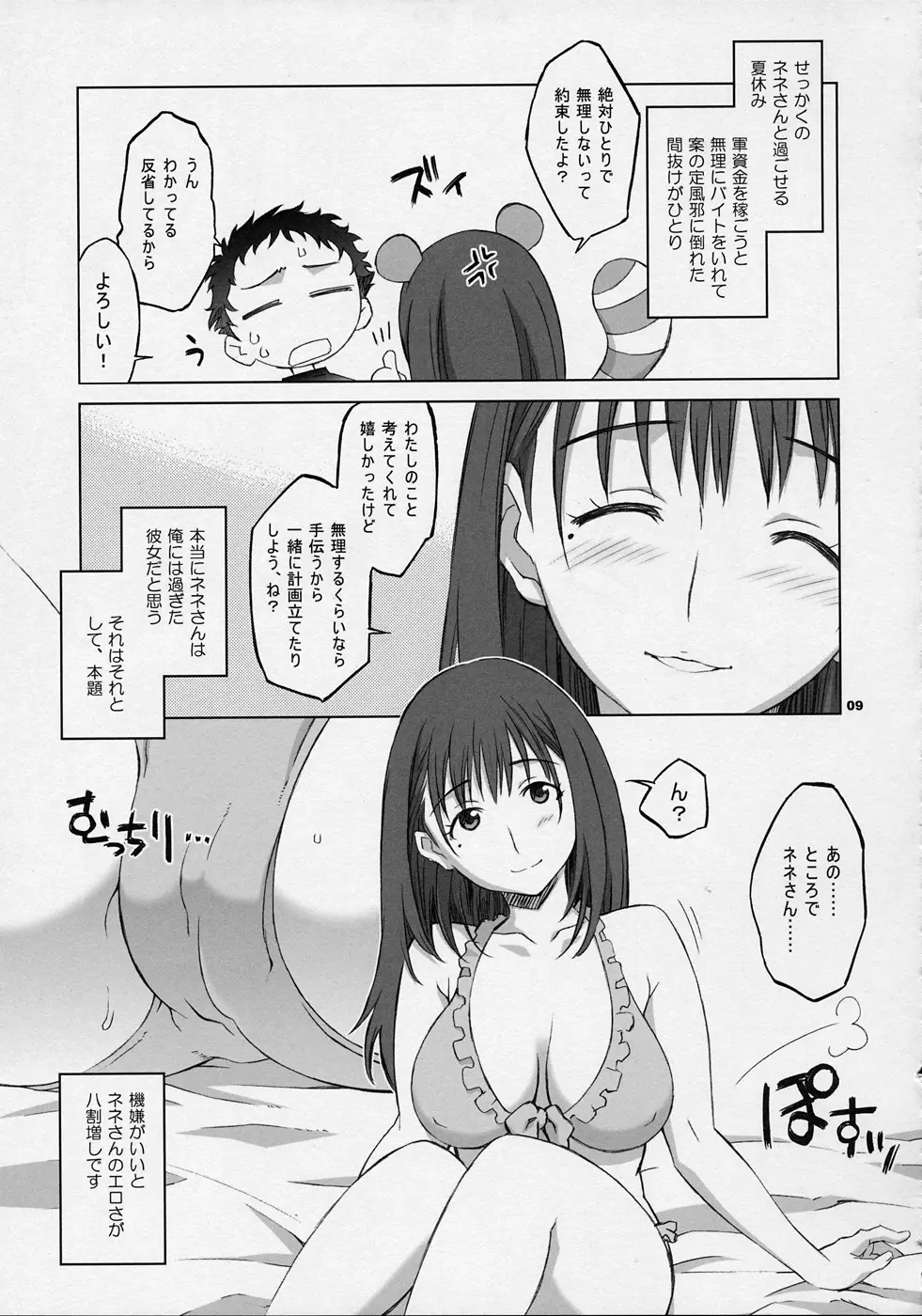 NeNe+ plus² - page8