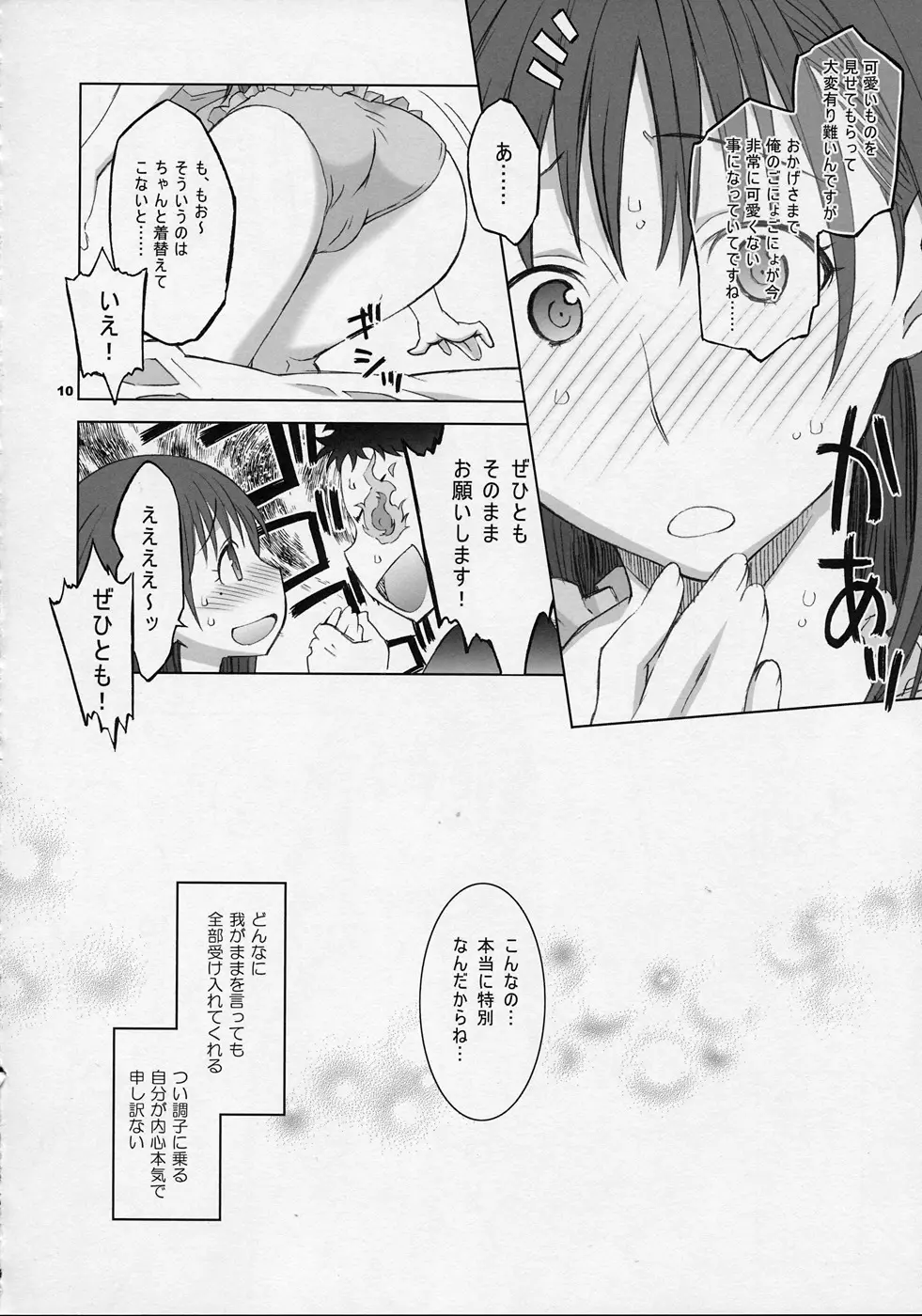 NeNe+ plus² - page9