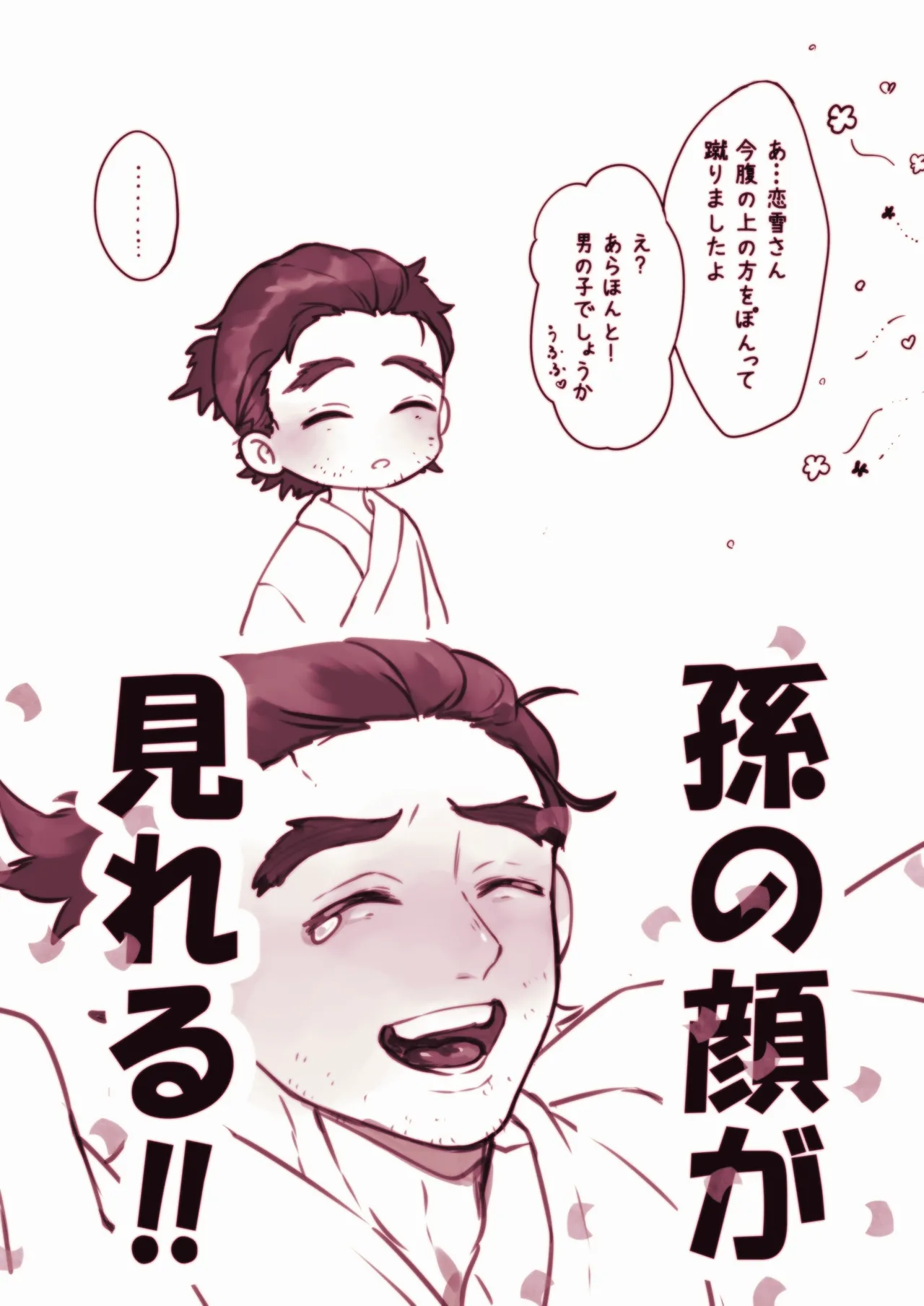 恋狛 - 最高で最強のハッピーエンド - page10