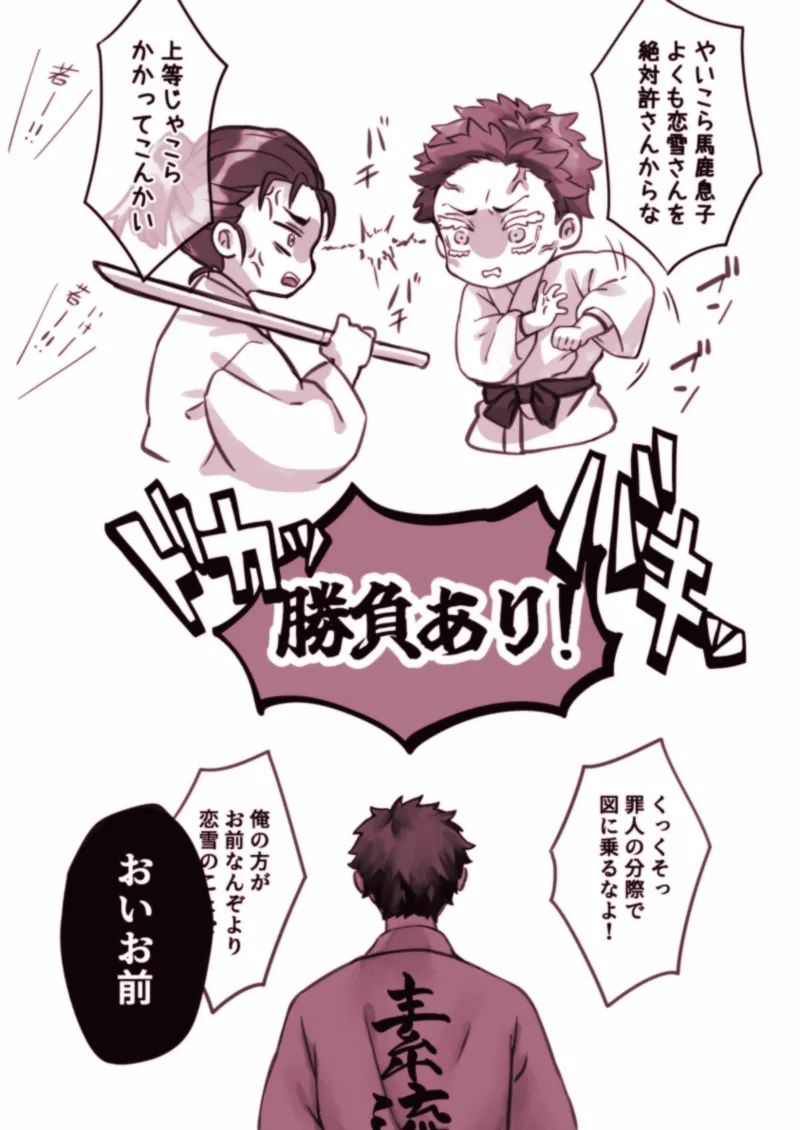 恋狛 - 最高で最強のハッピーエンド - page2