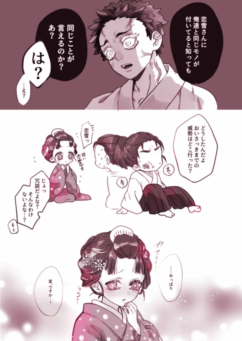 恋狛 - 最高で最強のハッピーエンド - page3