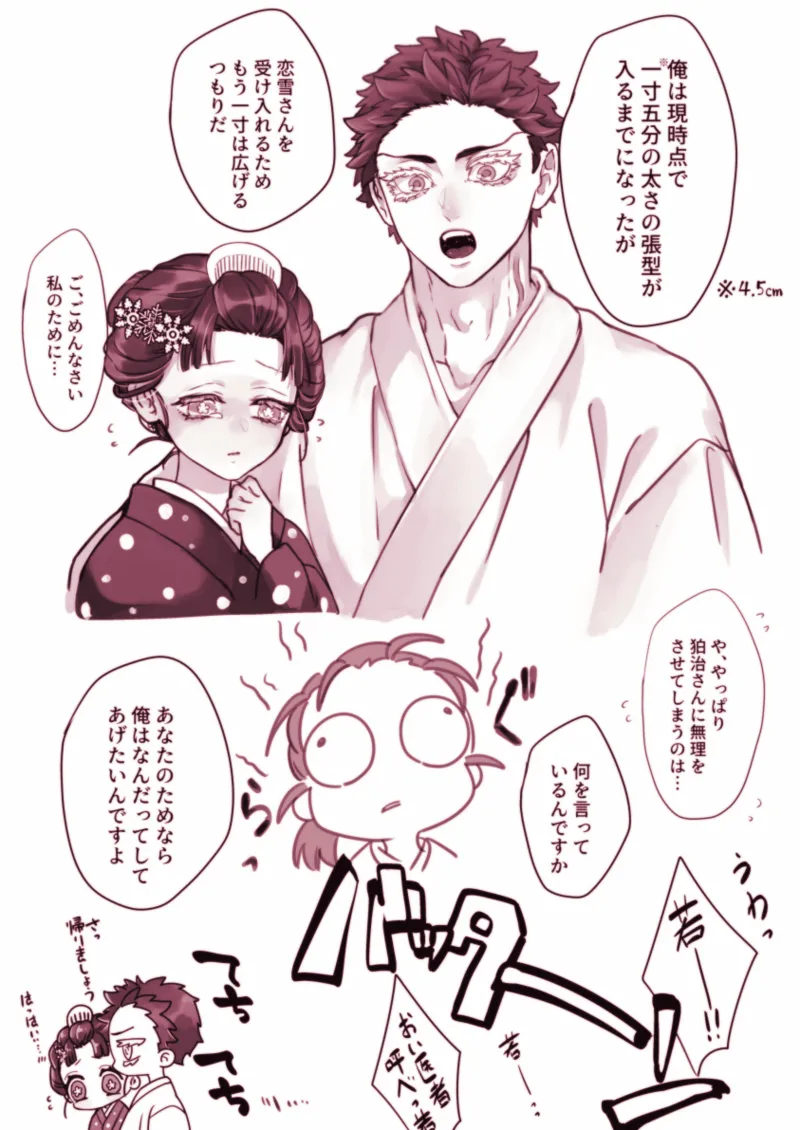 恋狛 - 最高で最強のハッピーエンド - page6