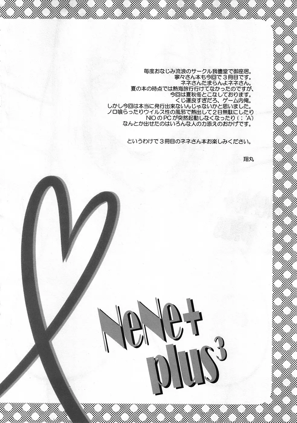 NeNe+ plus³ - page3