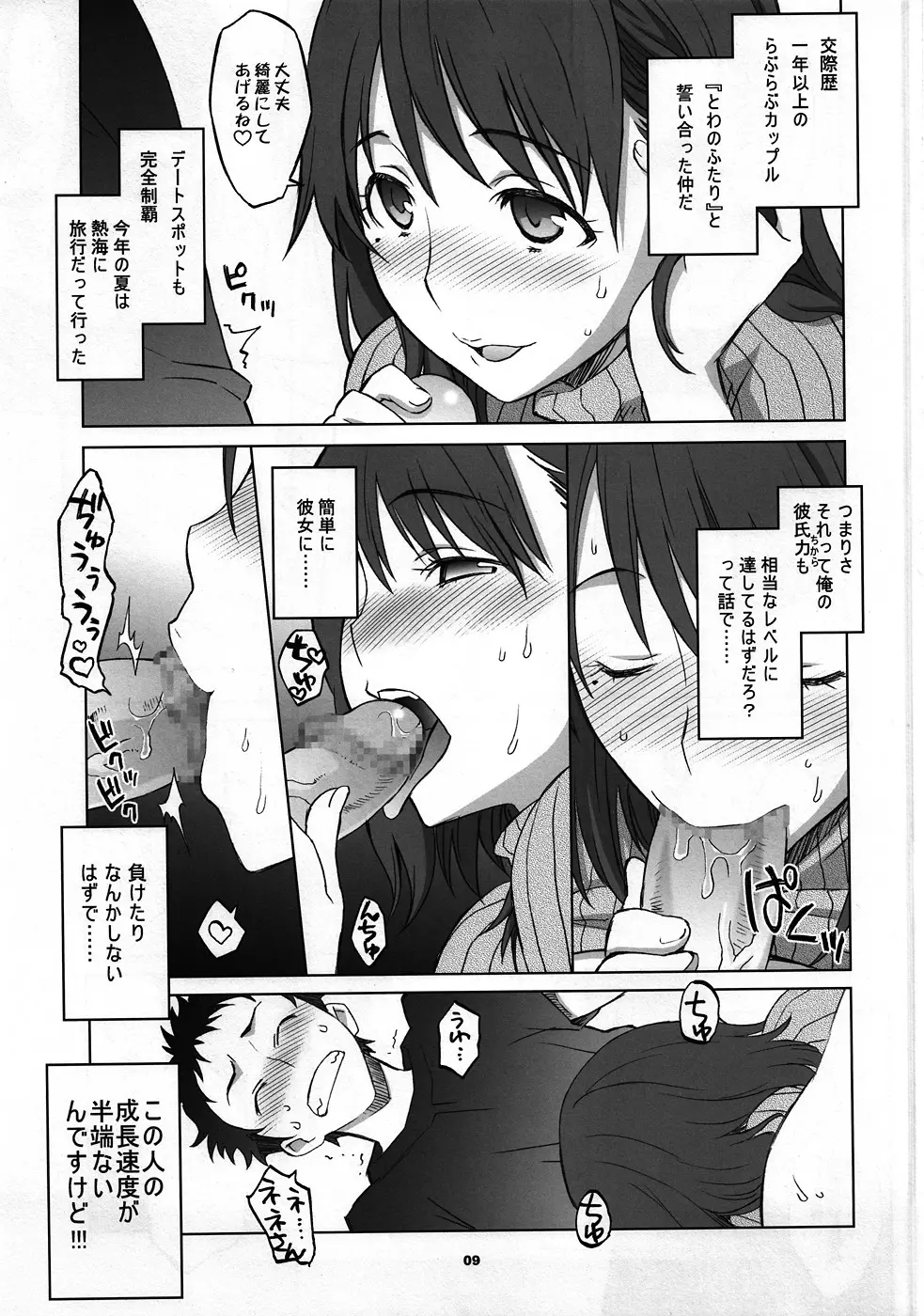 NeNe+ plus³ - page8