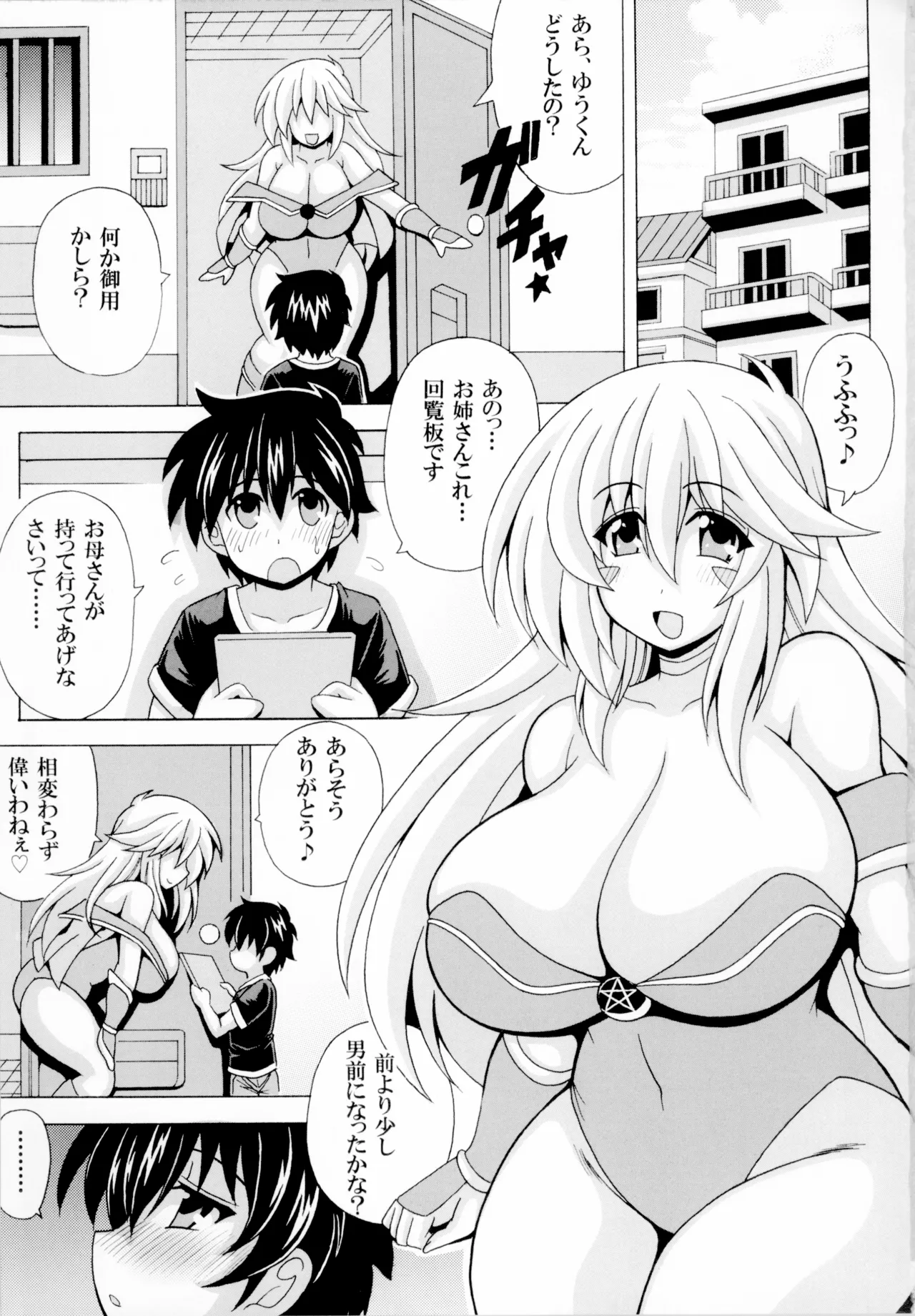 ショタ喰いお姉さんBMG7 近所の優しい巨乳お姉さん編 - page2