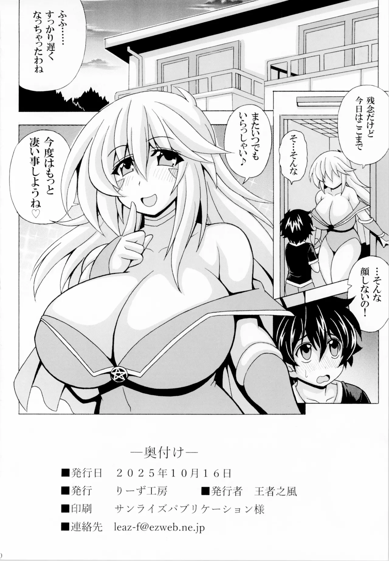 ショタ喰いお姉さんBMG7 近所の優しい巨乳お姉さん編 - page21