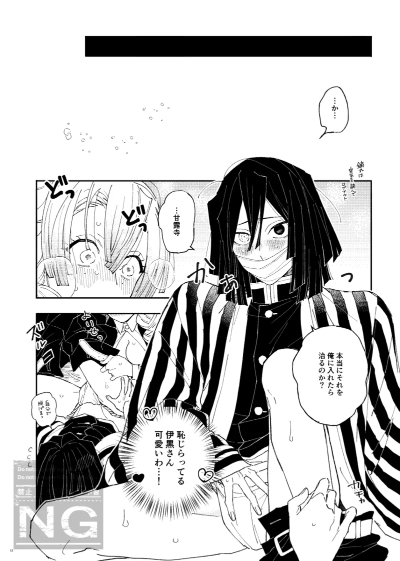 みつおば本 【web再録】 - page11