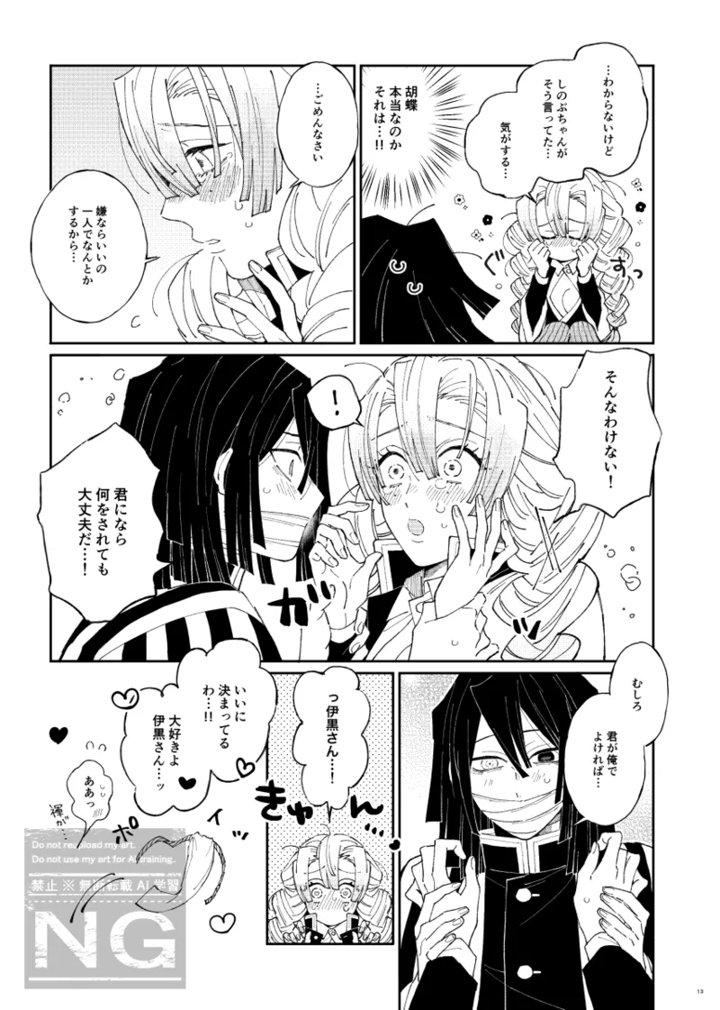 みつおば本 【web再録】 - page12