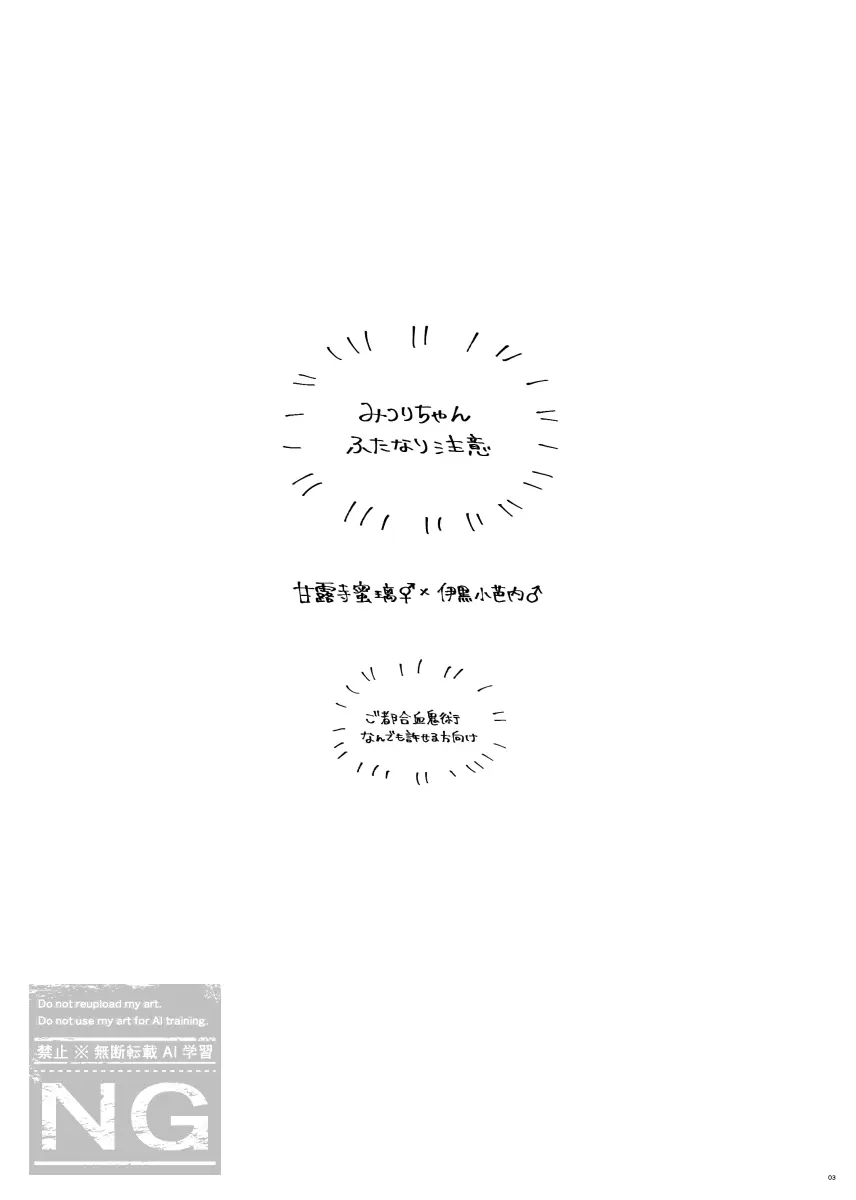 みつおば本 【web再録】 - page2