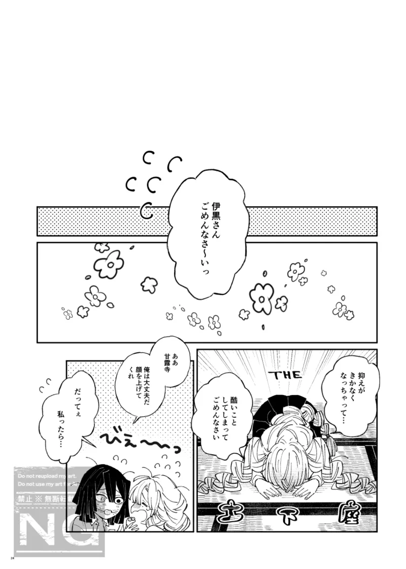 みつおば本 【web再録】 - page23