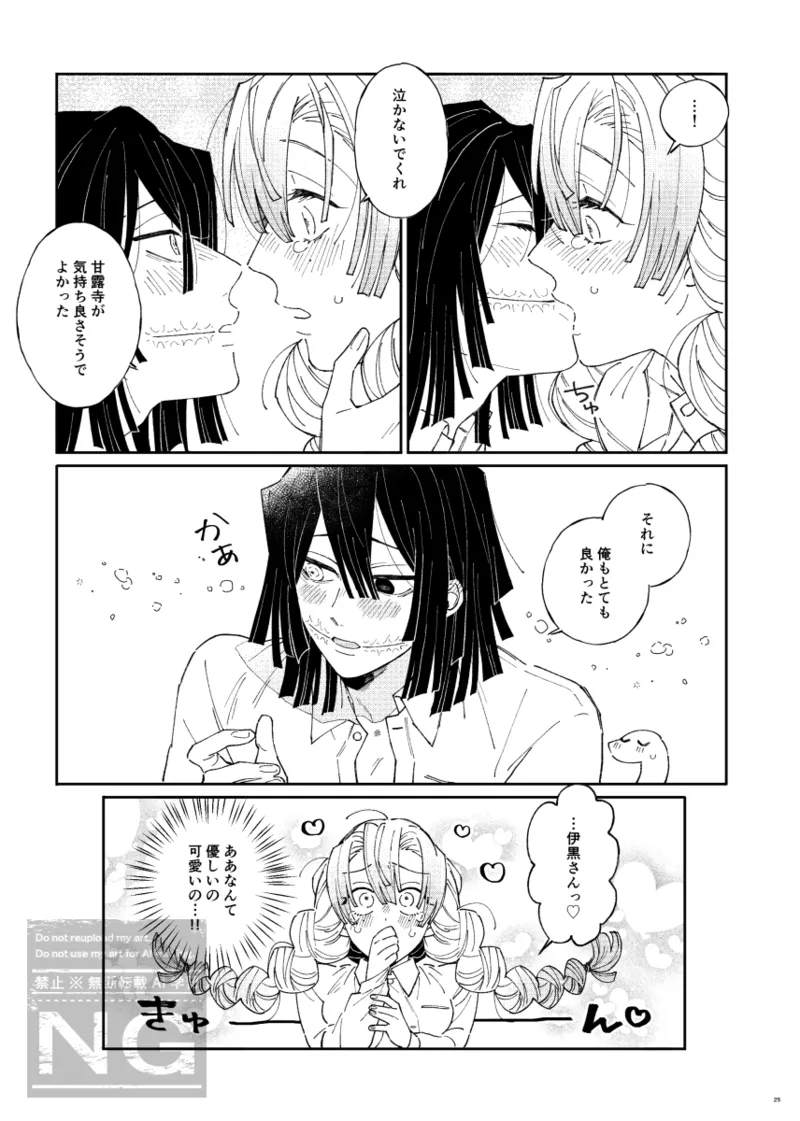 みつおば本 【web再録】 - page24