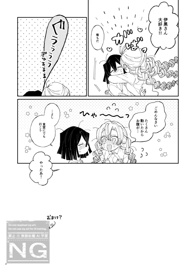みつおば本 【web再録】 - page25