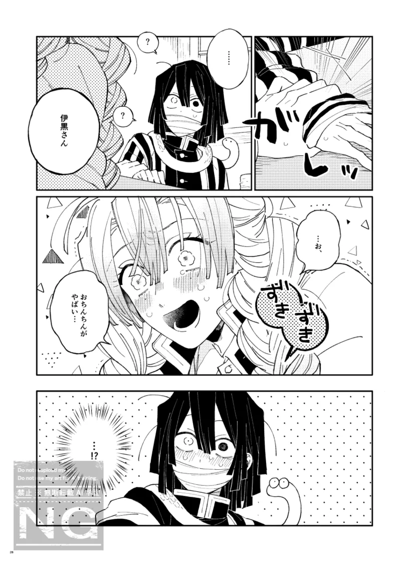 みつおば本 【web再録】 - page27