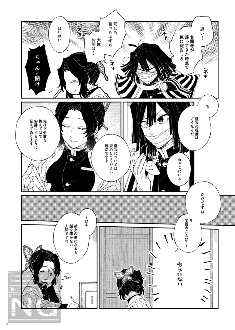 みつおば本 【web再録】 - page5