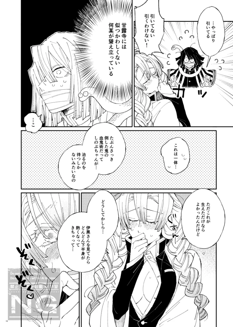 みつおば本 【web再録】 - page9