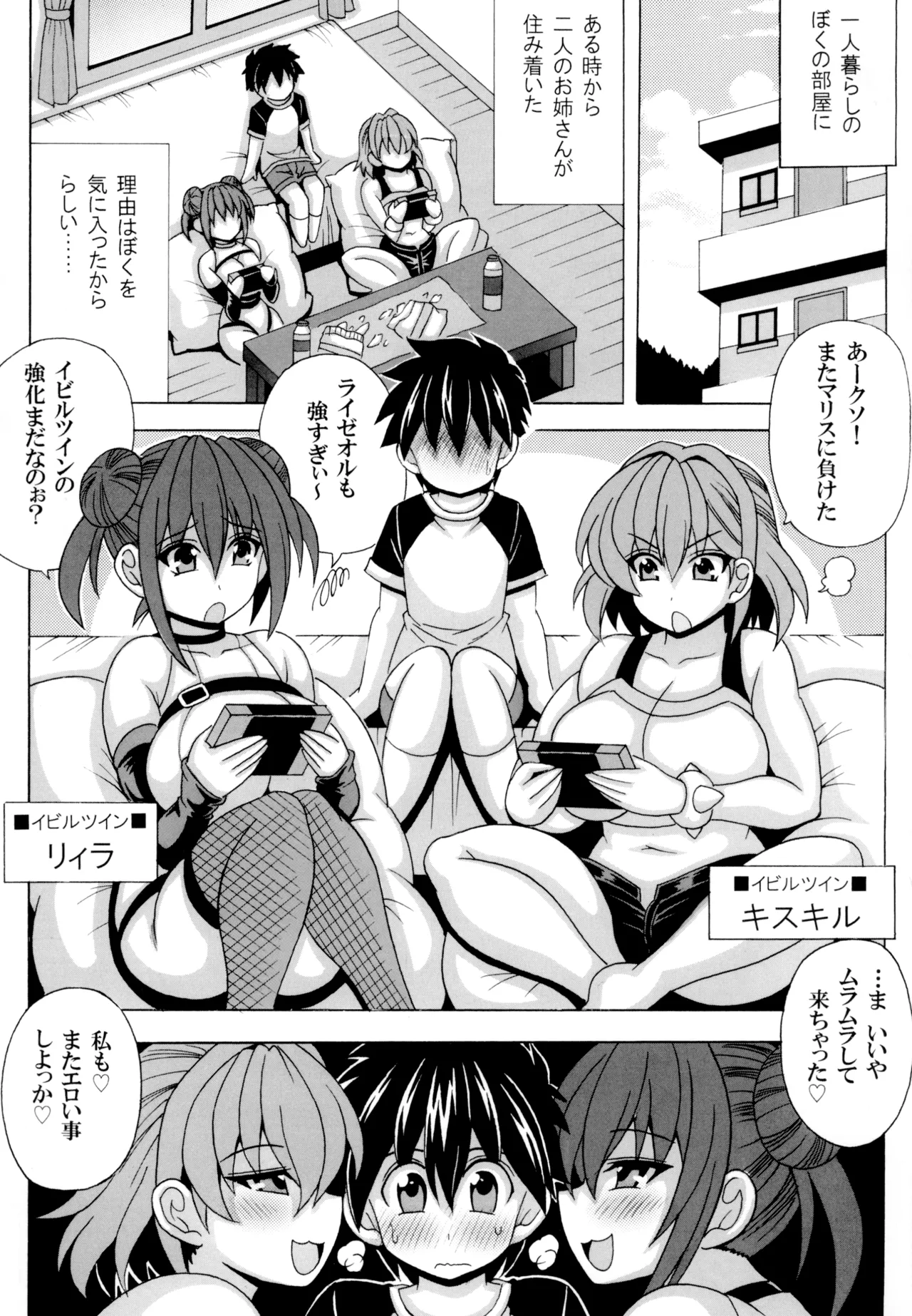 デカ乳双子悪魔がボクのチ◯ポを狙ってる - page2