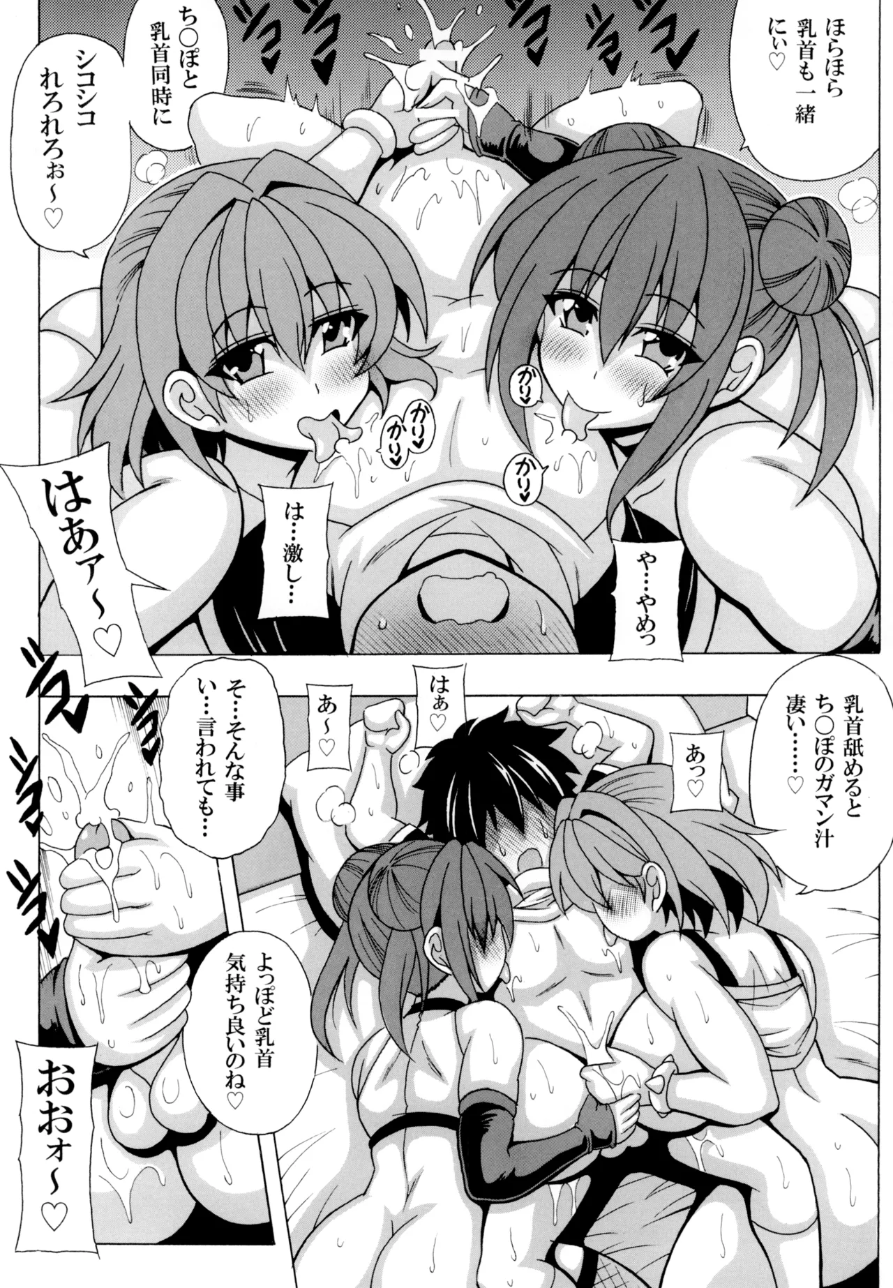 デカ乳双子悪魔がボクのチ◯ポを狙ってる - page7