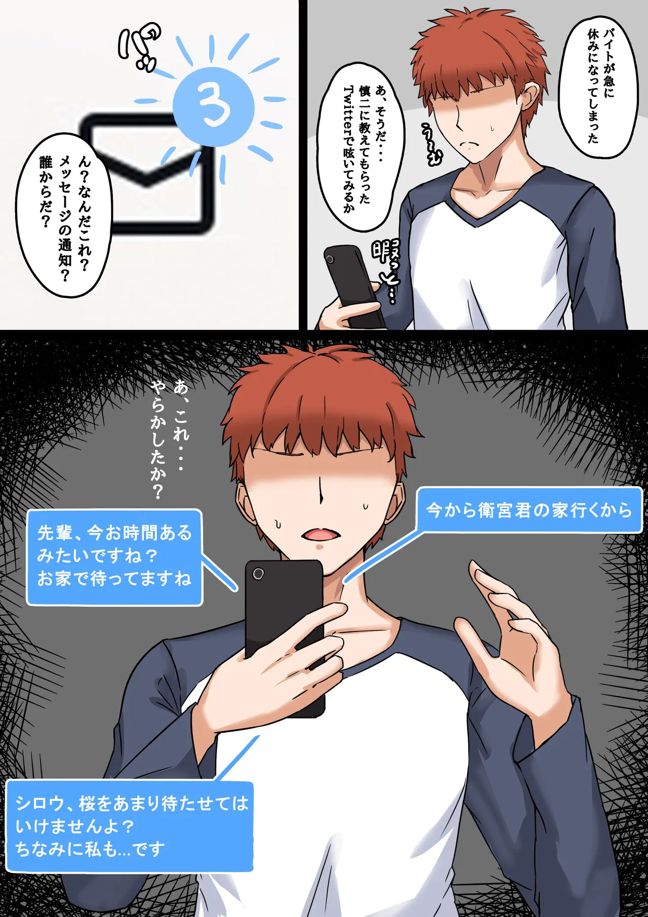 士郎の苦難 - page2